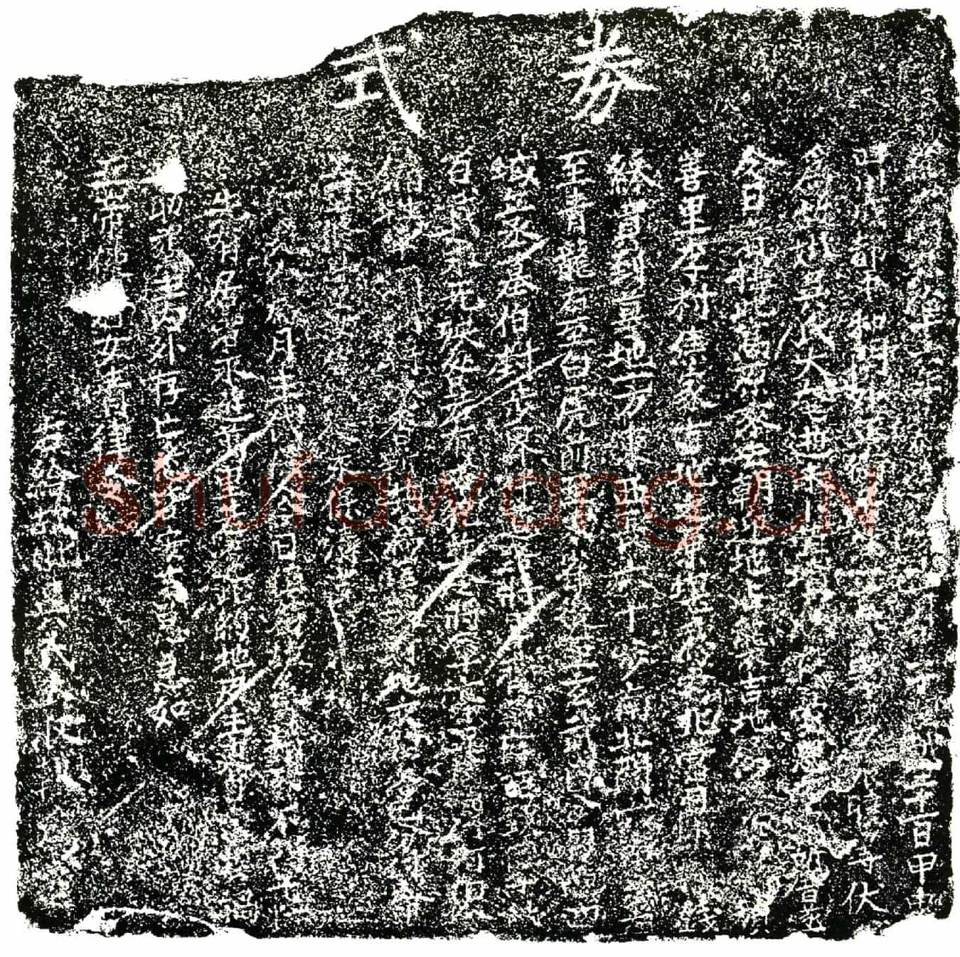 明吴氏买地券