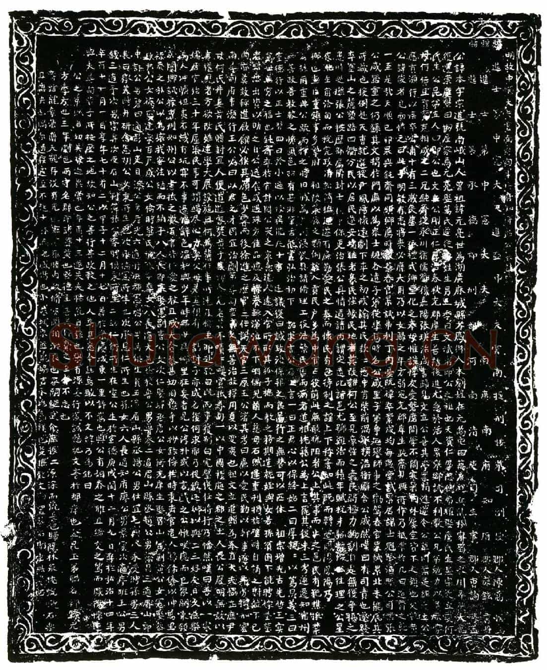 明万本，字宗道墓誌