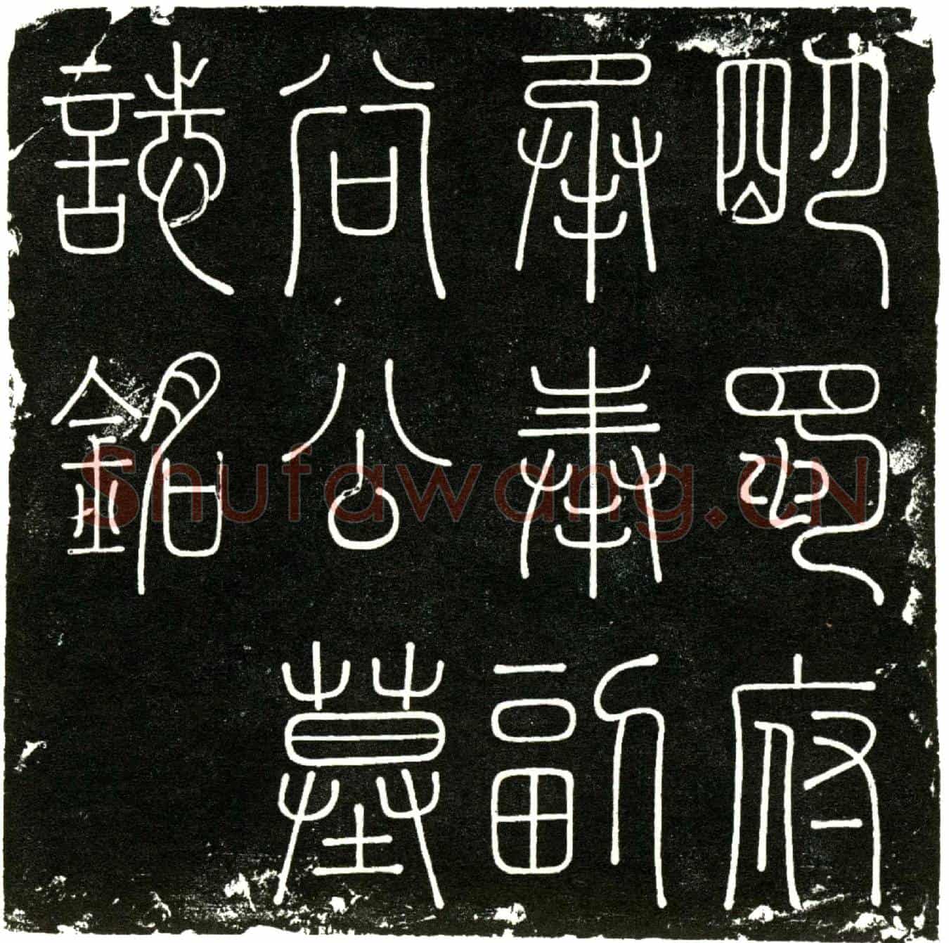明谷公，名清，字蕴秀，本姓罗氏。墓誌