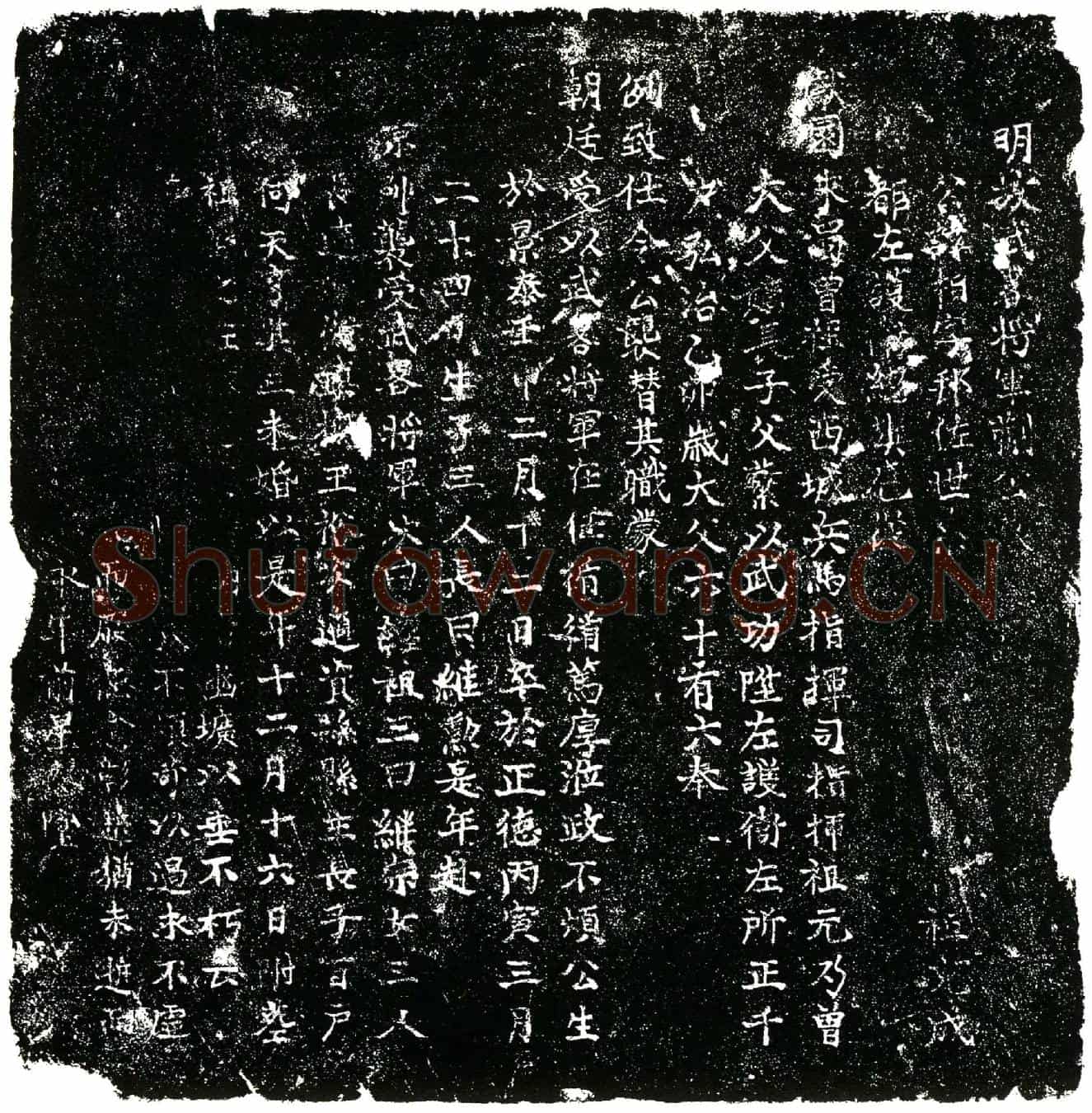 明蒯相，字邦佐墓誌