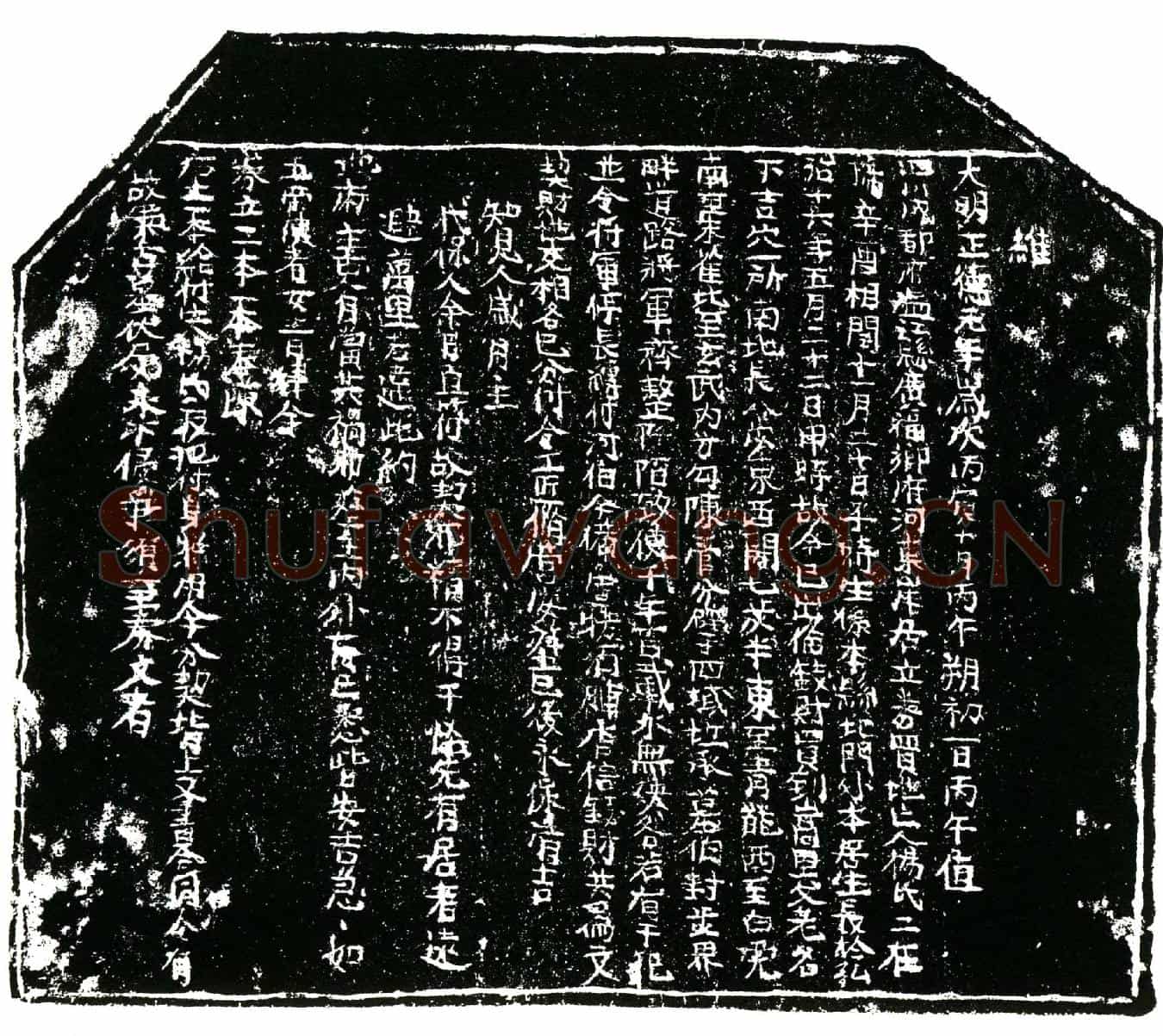 明杨氏买地券