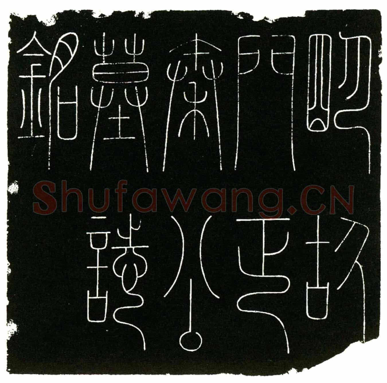 明秦嵩，字景山，幼孤，本张姓墓誌