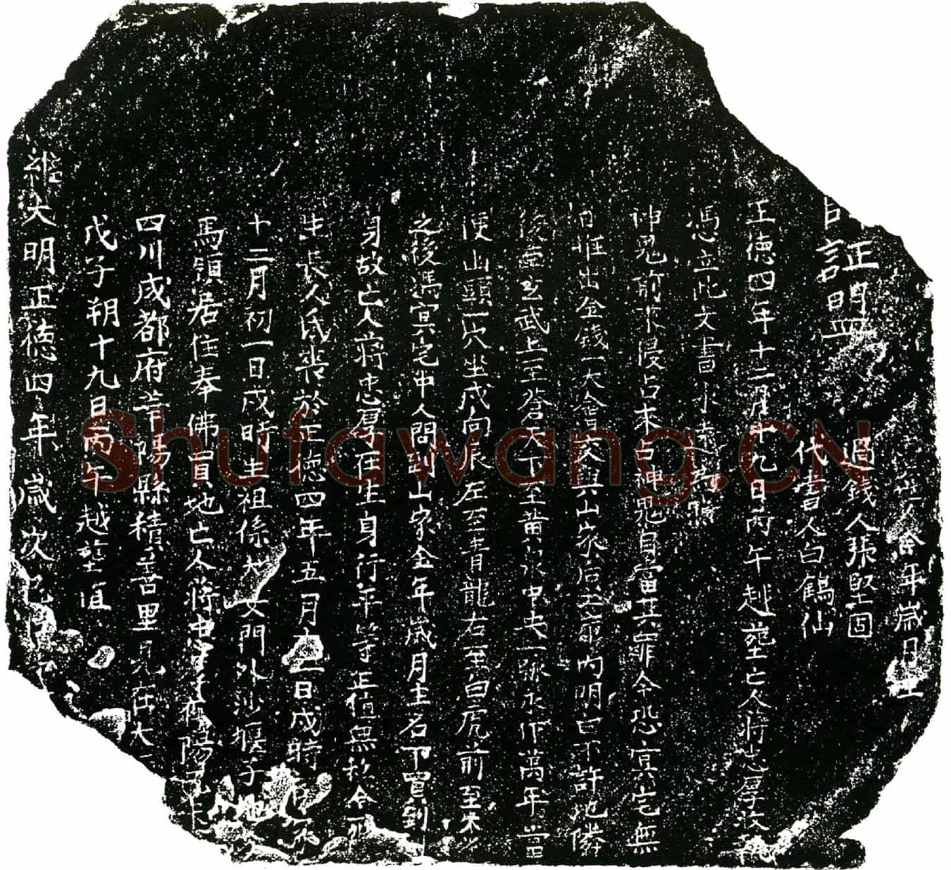 明蒋忠厚买地券