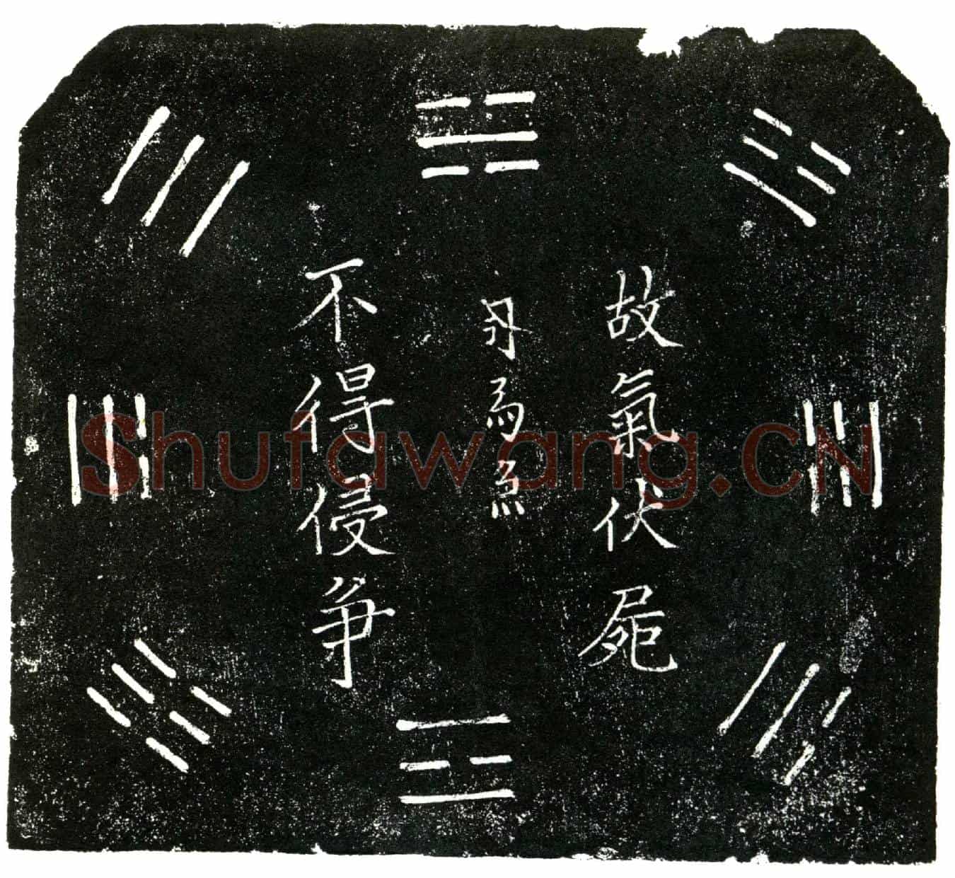 明沈志清买地券