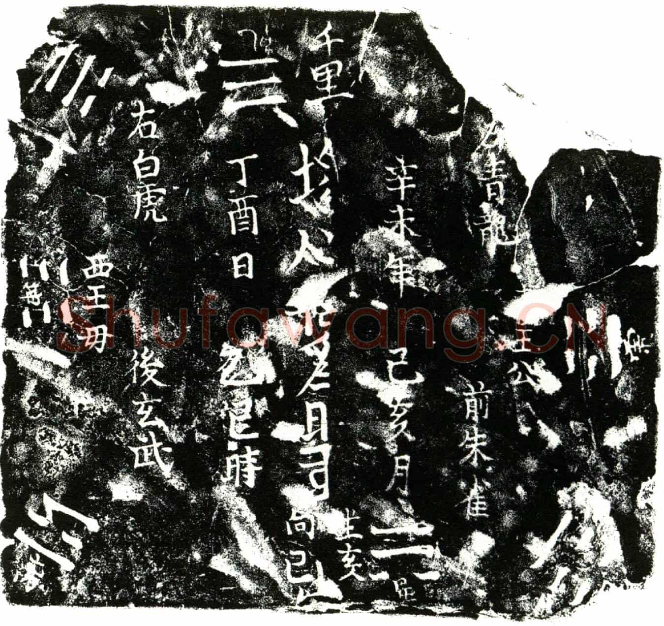 明卢氏二买地券