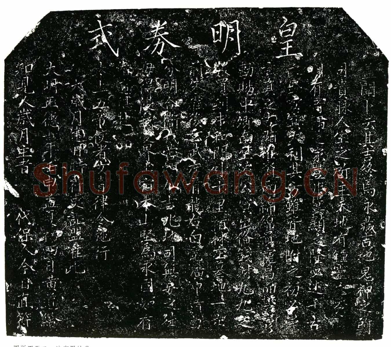 明沈寅买地券