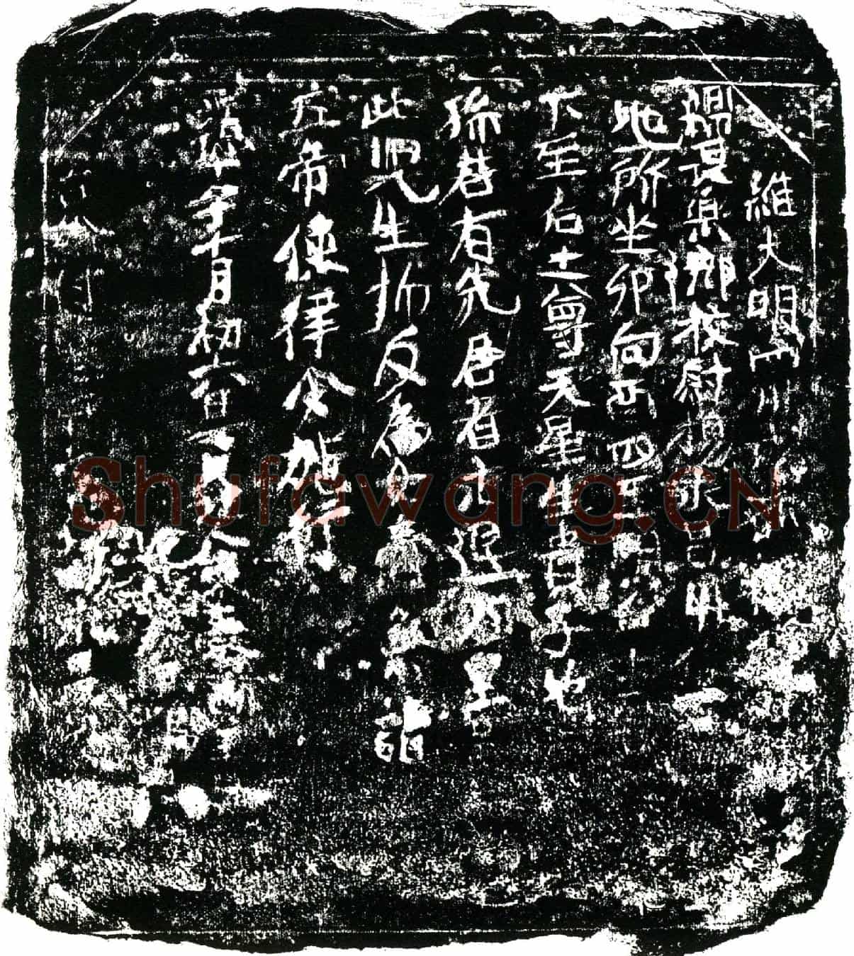 明杨永昌买地券