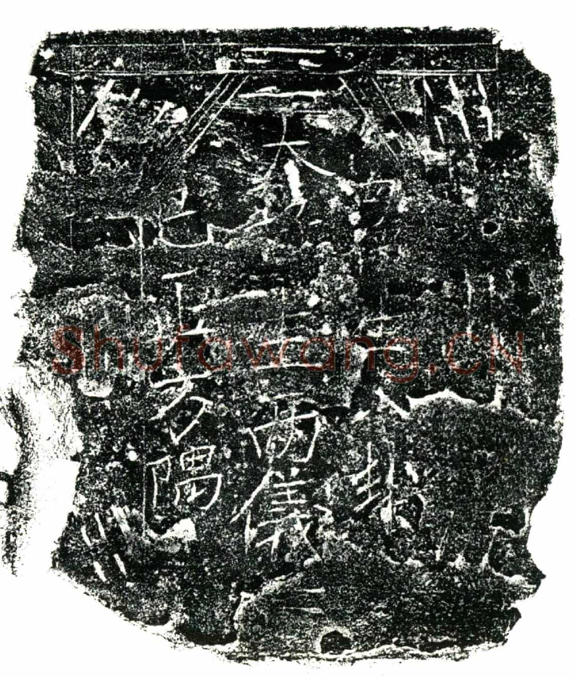 明杨永昌买地券