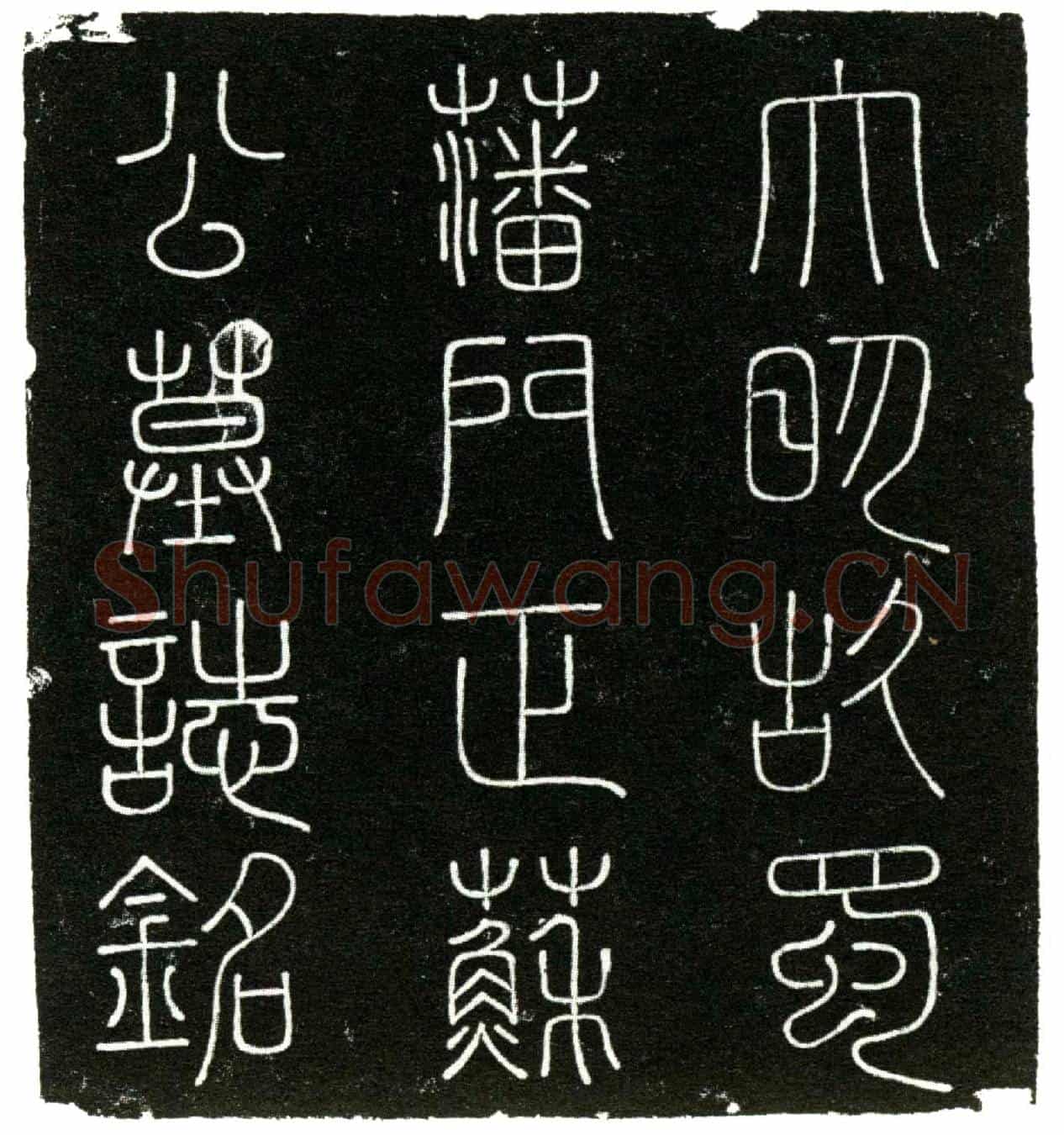 明苏荣，字天赐，本姓周，入侍蜀府后赐姓苏氏。墓誌(大明故蜀藩门正苏公墓誌铭╱          赐进士第奉政大夫云南知曲靖军民府事里人赵永祯撰文╱          赐进士第大中大夫山东布政使司左叅政成都许淳书丹╱          赐进士第中宪大夫福建按察司副使锦官李志刚篆盖╱)
