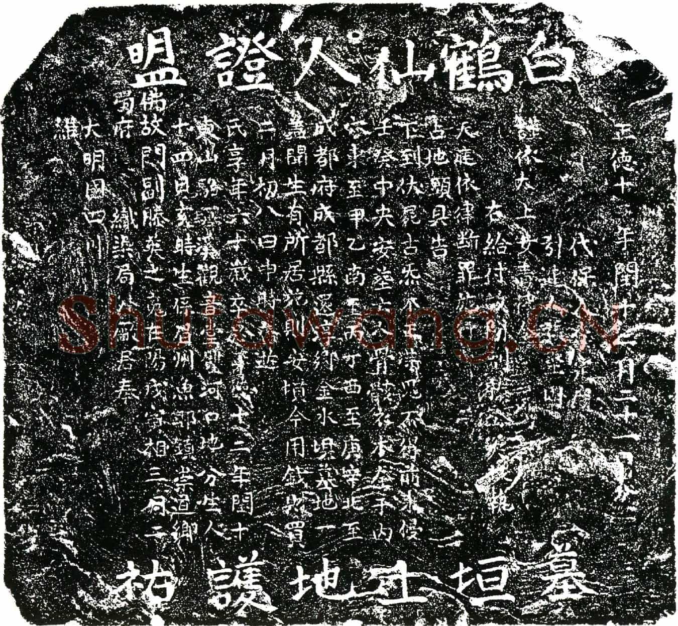 明滕公，名英，字德彰。本姓刘，入侍蜀府后赐姓滕氏。买地券