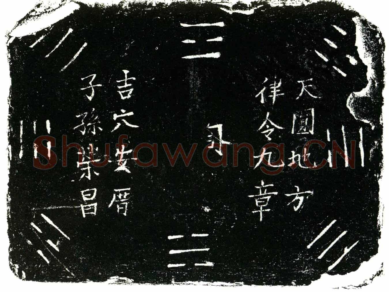 明李福超买地券