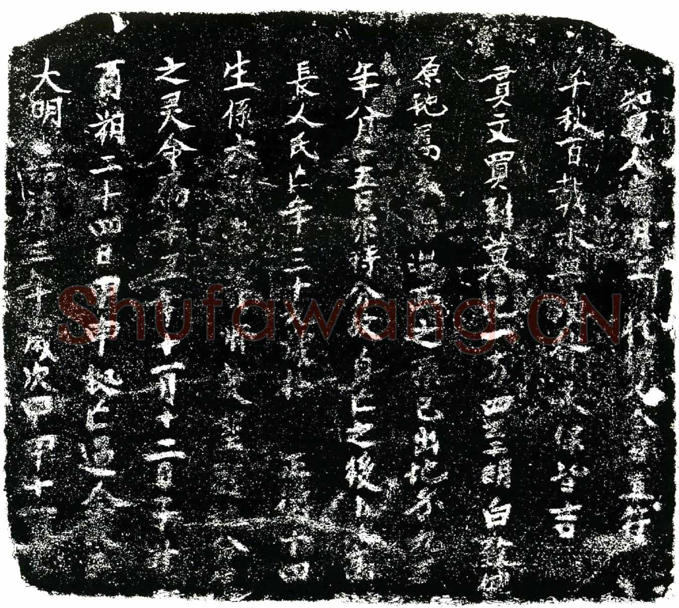 明余氏二买地券