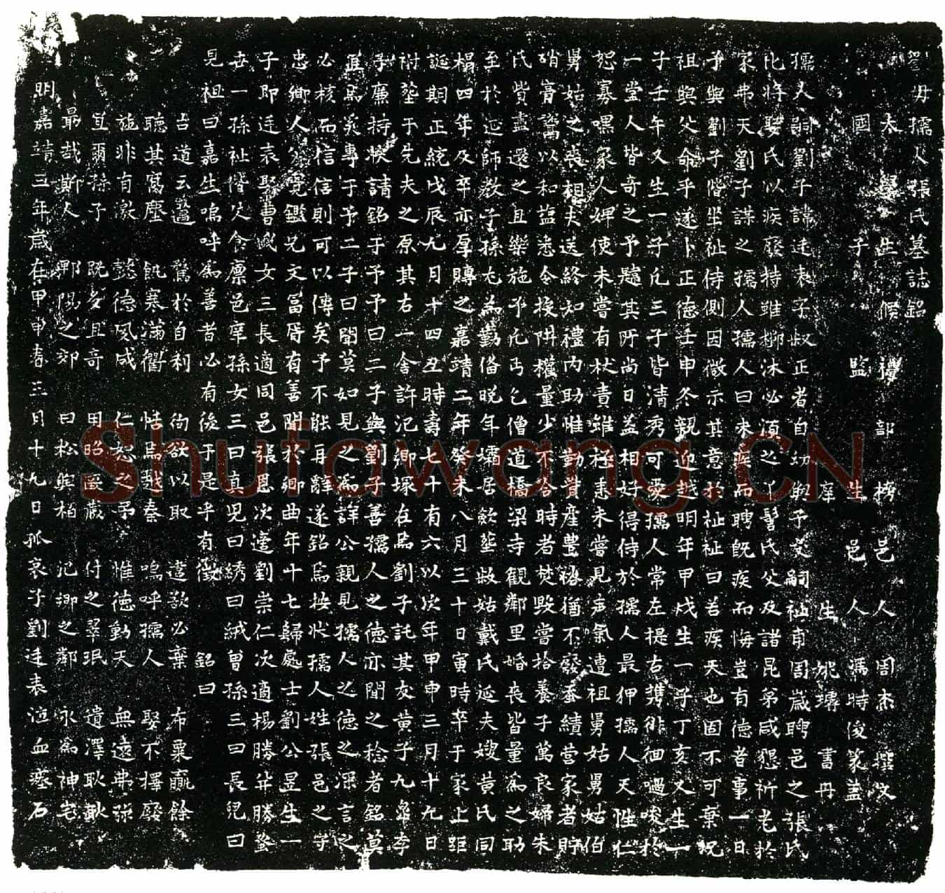 明张氏墓誌(刘母孺人张氏墓誌铭╱          太学生候礼部榜邑人周杰撰文╱          国子监生邑人冯时俊篆盖╱          庠生姚璿书丹╱)
