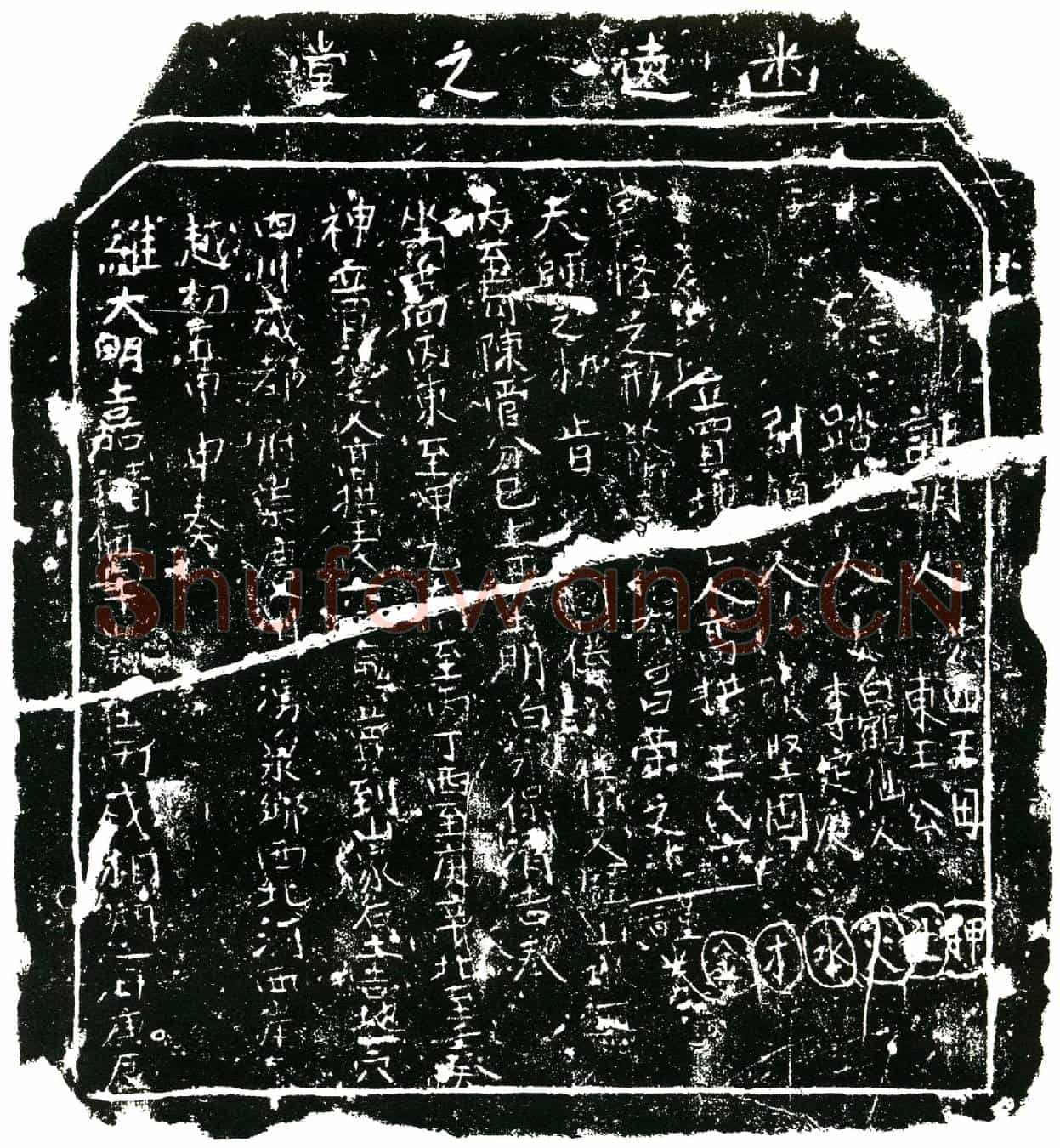 明高拱、王氏夫妇买地券