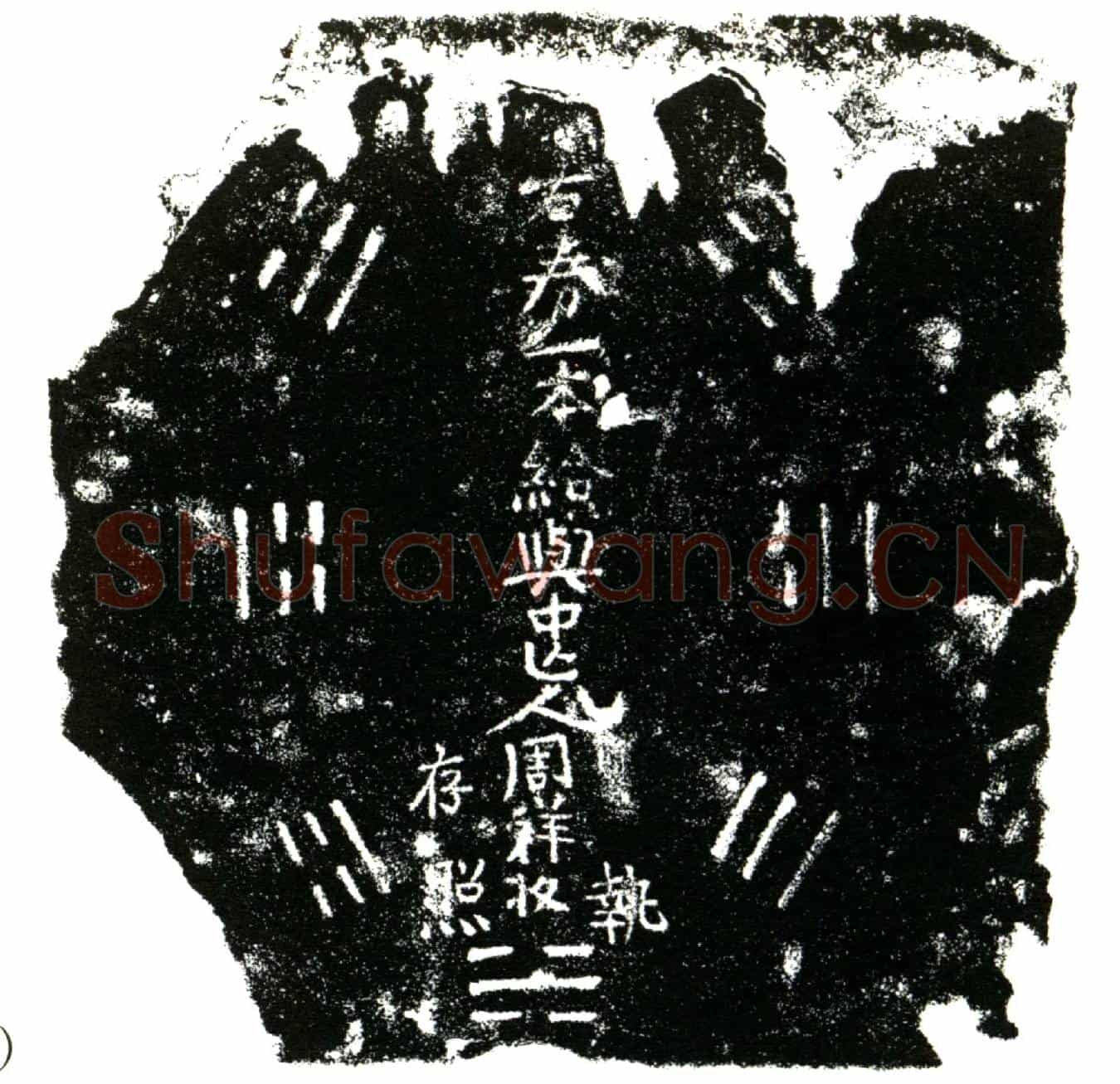 明周祥买地券