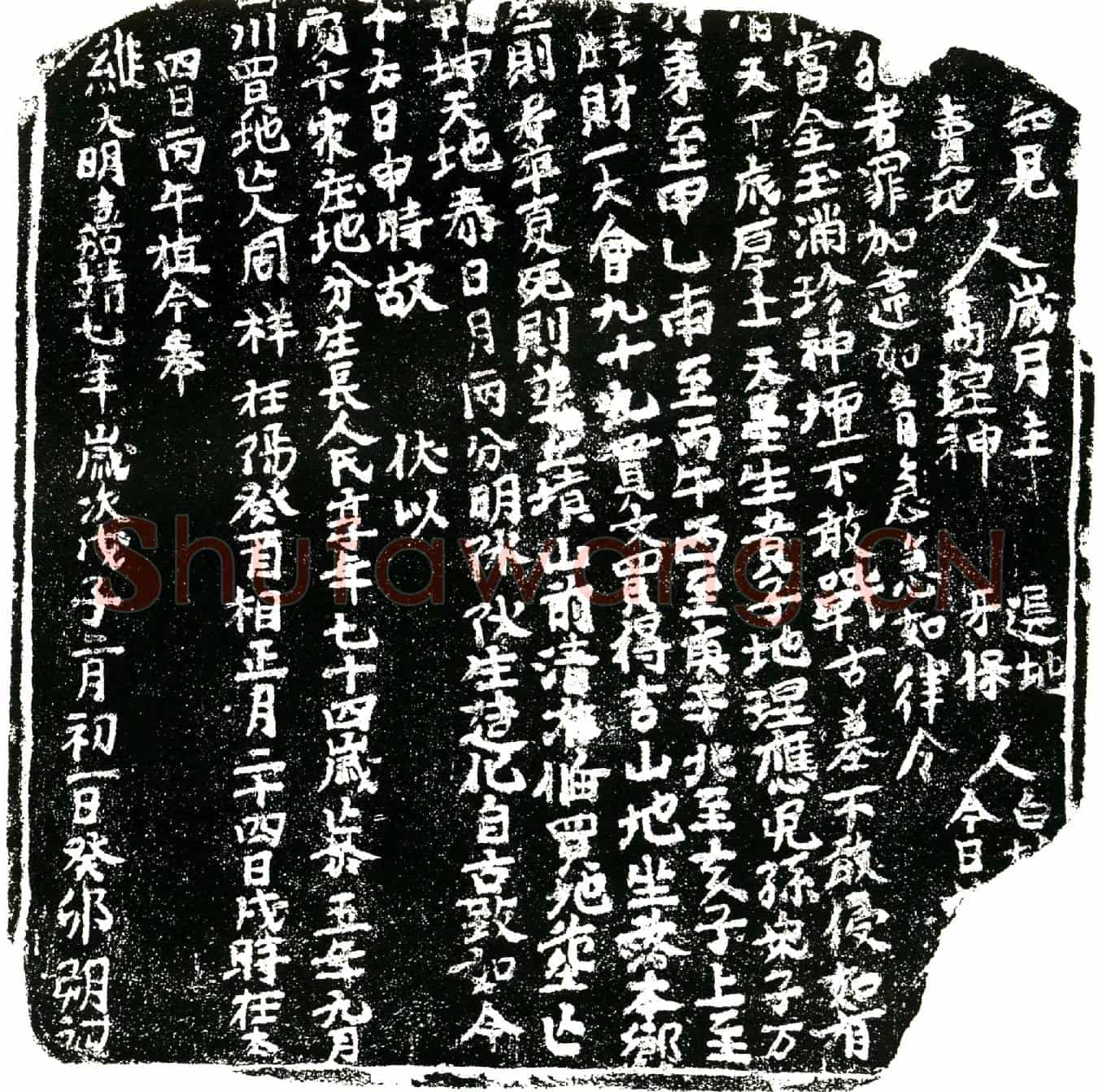 明周祥买地券