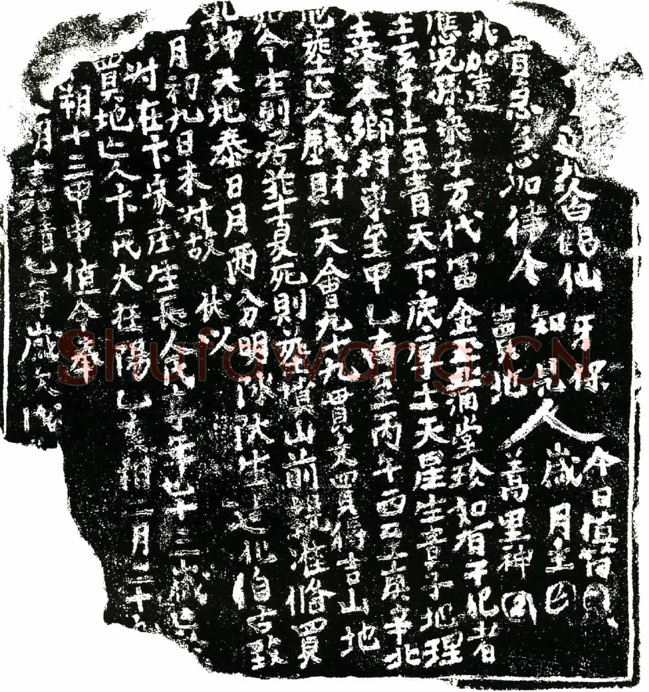 明卞氏买地券