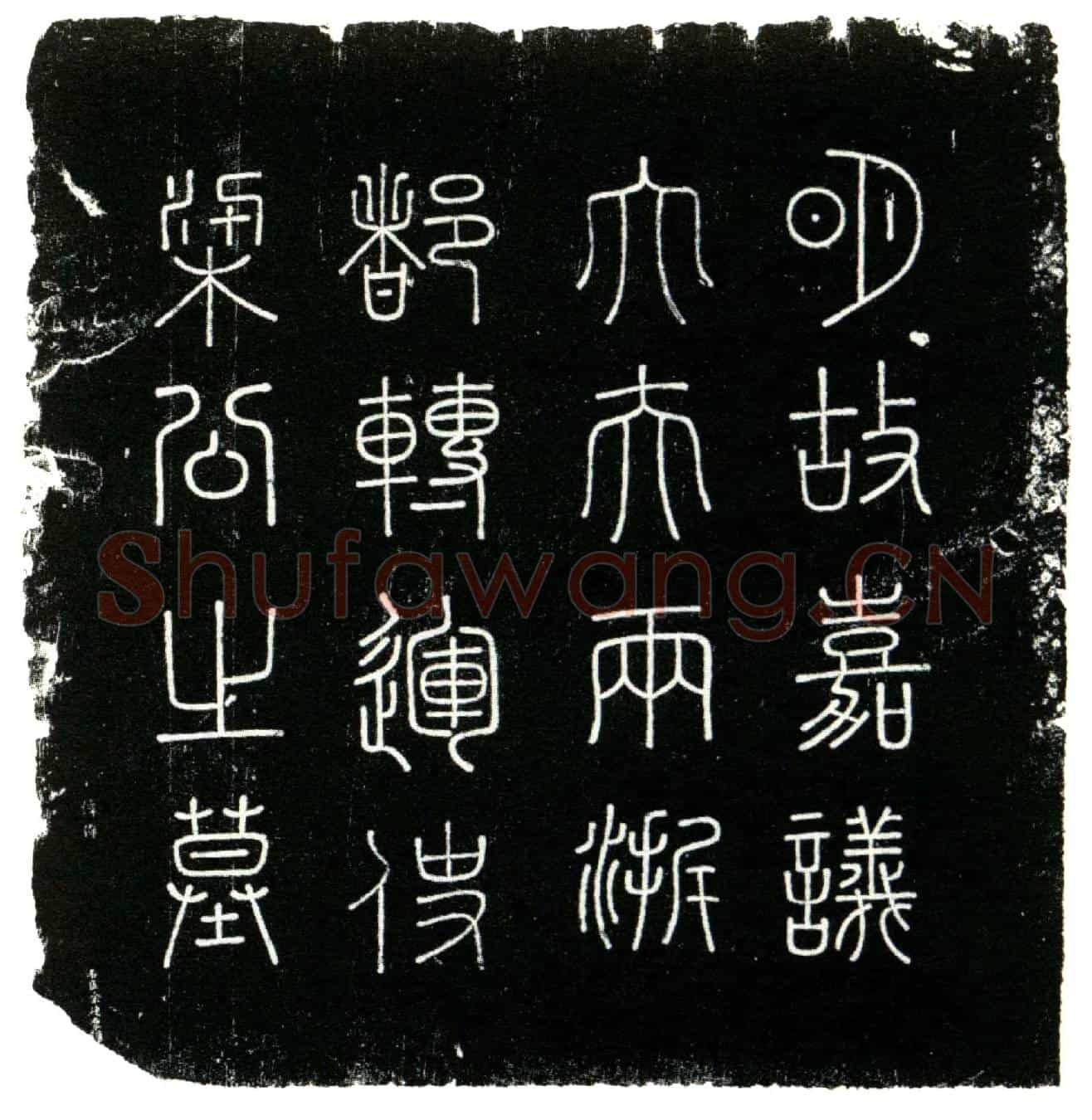 明梁万锺，字天锡，号清泉。墓誌(明故进阶嘉议大夫两浙都转运使清泉梁公墓誌铭╱          赐进士出身通议大夫兵部左侍郎新都杨廷仪撰╱          赐进士出身中宪大夫云南楚雄府知府温江祝弘舒篆╱          赐进士出身承德郎兵部主事成都李凤翱书╱)