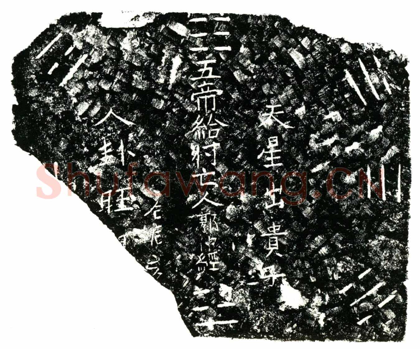 明郭仲金买地券