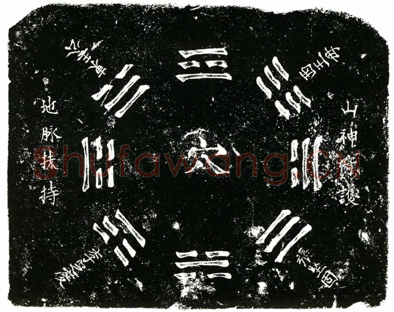 明李一诚买地券