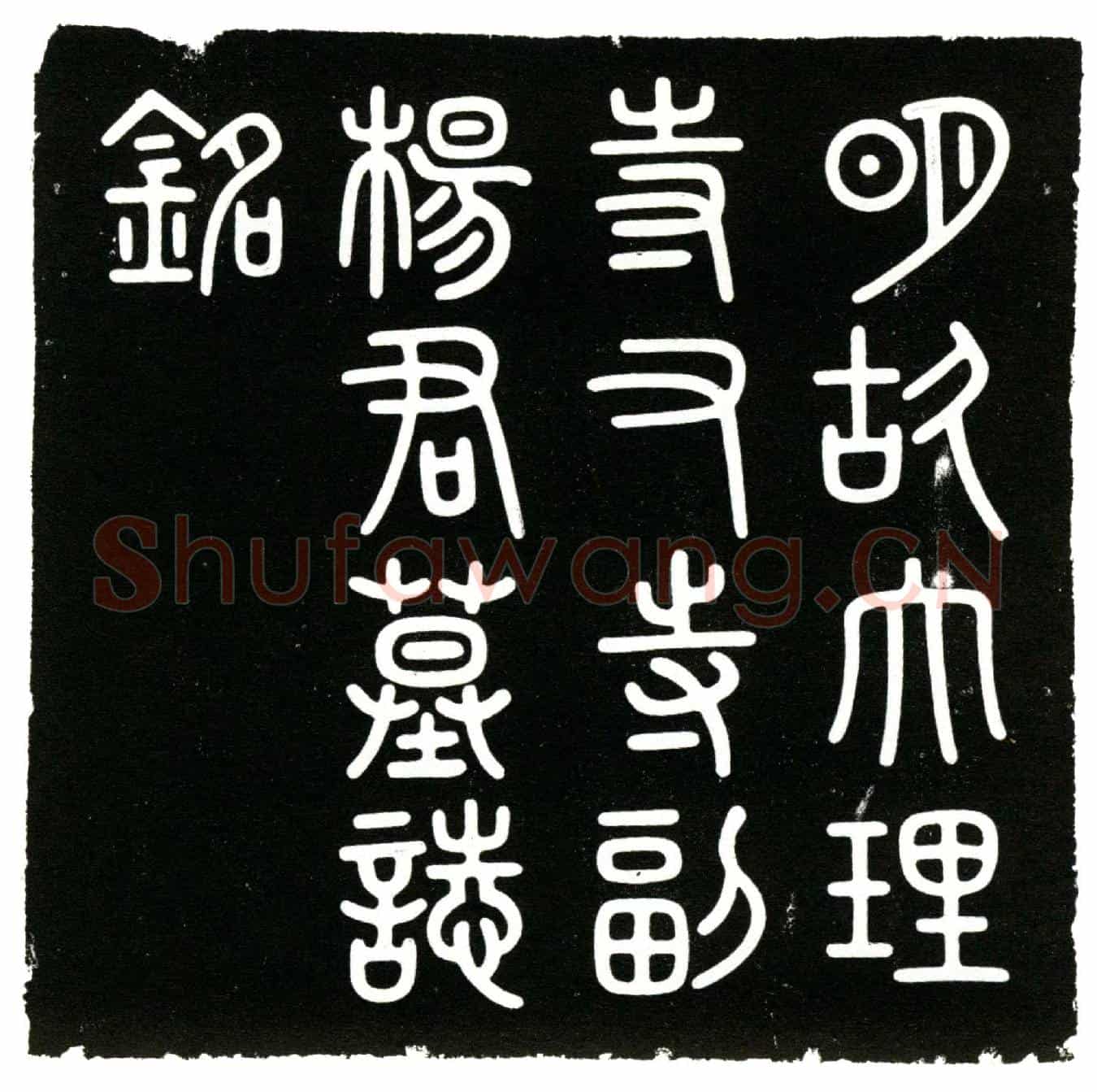 明杨恒，字用贞，号贞菴。墓誌(明故大理寺右寺副杨君用贞墓誌铭╱          赐进士出身翰林院国史脩撰承德郎青神余承勛撰╱          赐进士出身徴仕郎兵科都给事中前翰林院庶吉士嘉定安磐篆盖╱          明威将军四川都司署都指挥佥事前锦衣卫指挥佥事青神余承恩书丹╱)