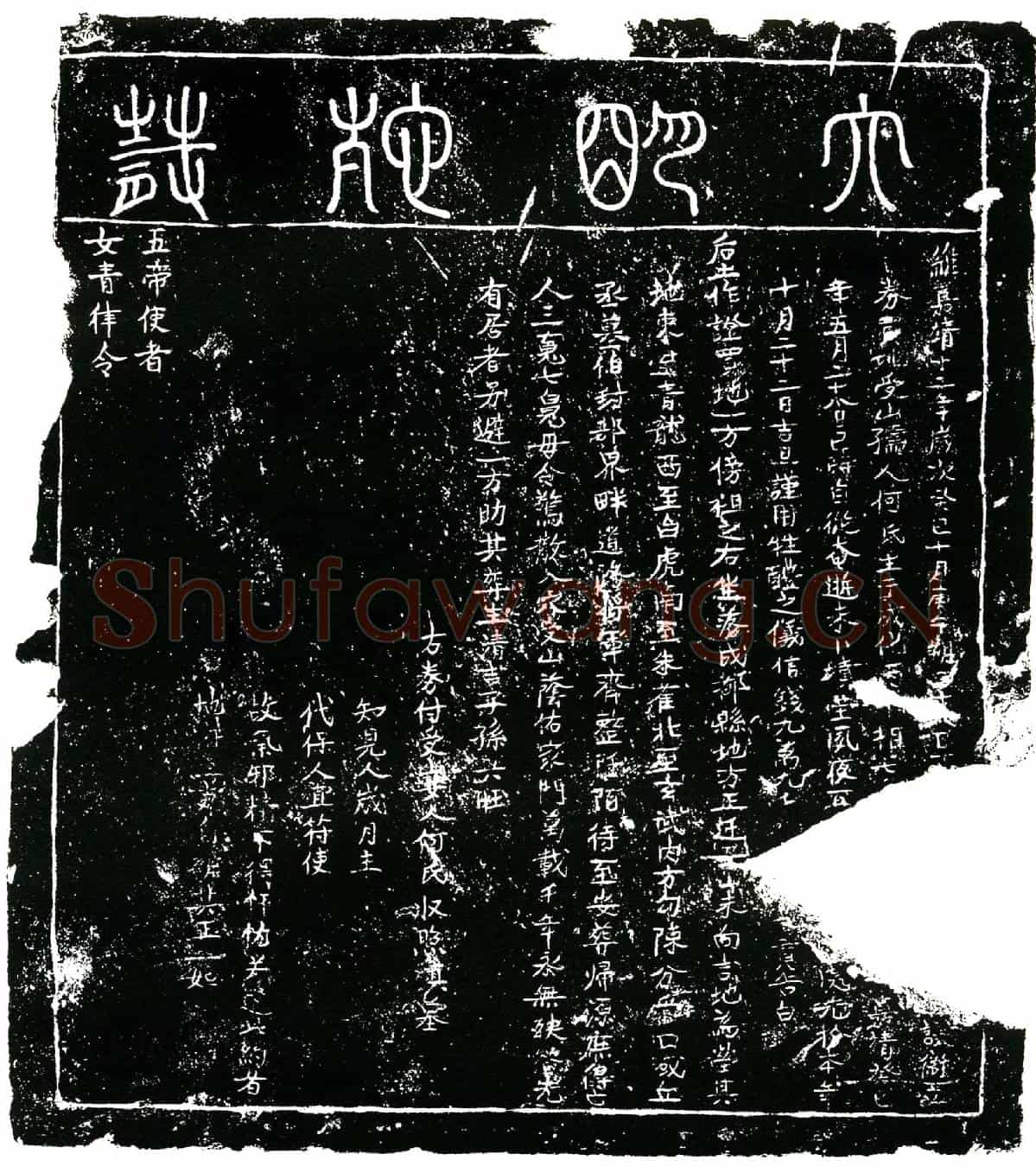 明何氏买地券