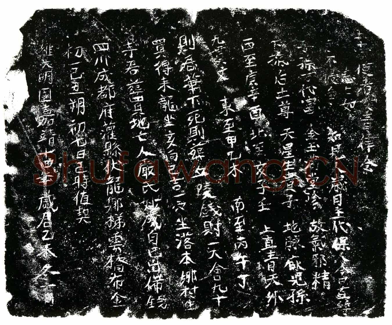 明严妙成买地券