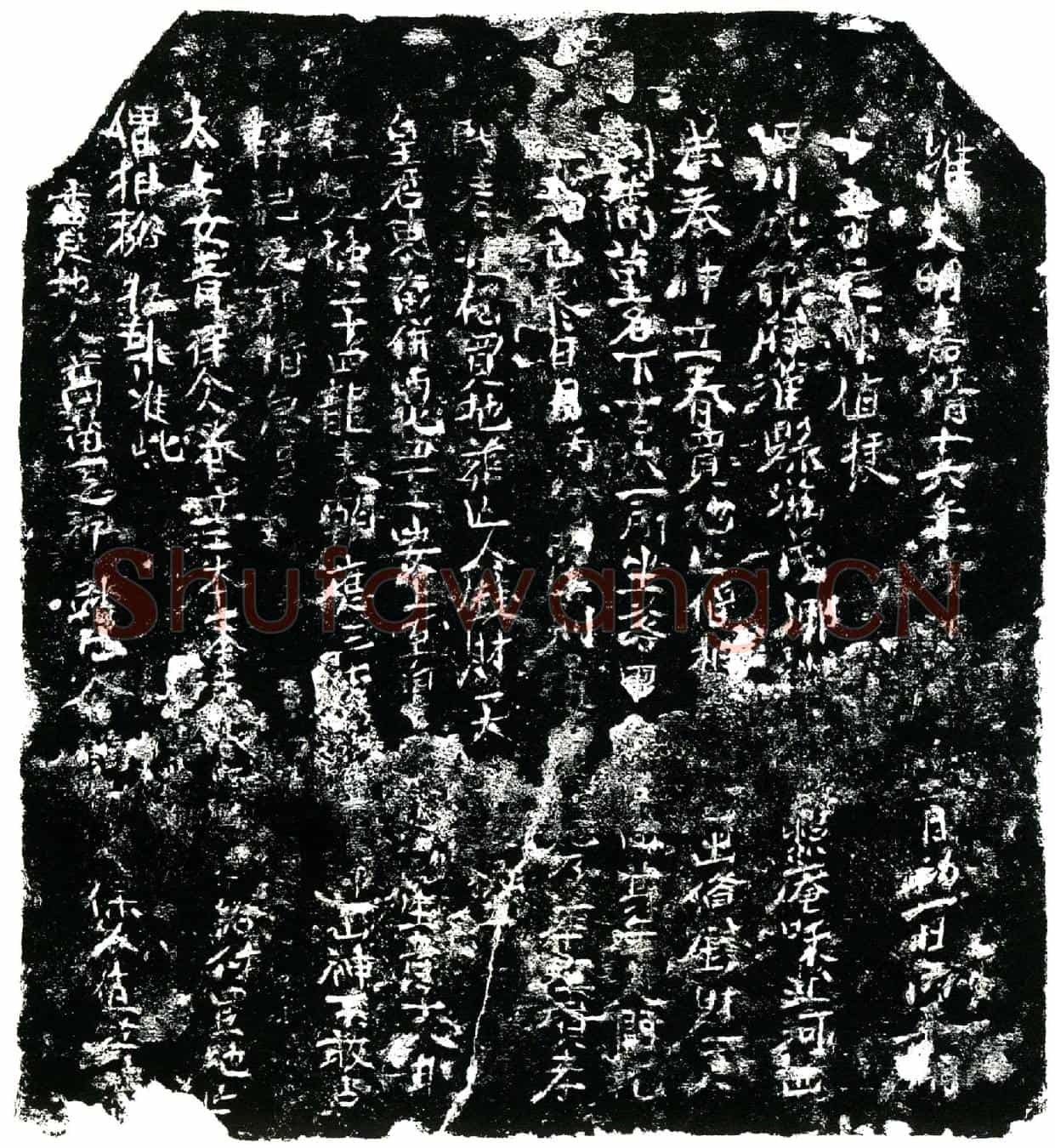 明相裕买地券