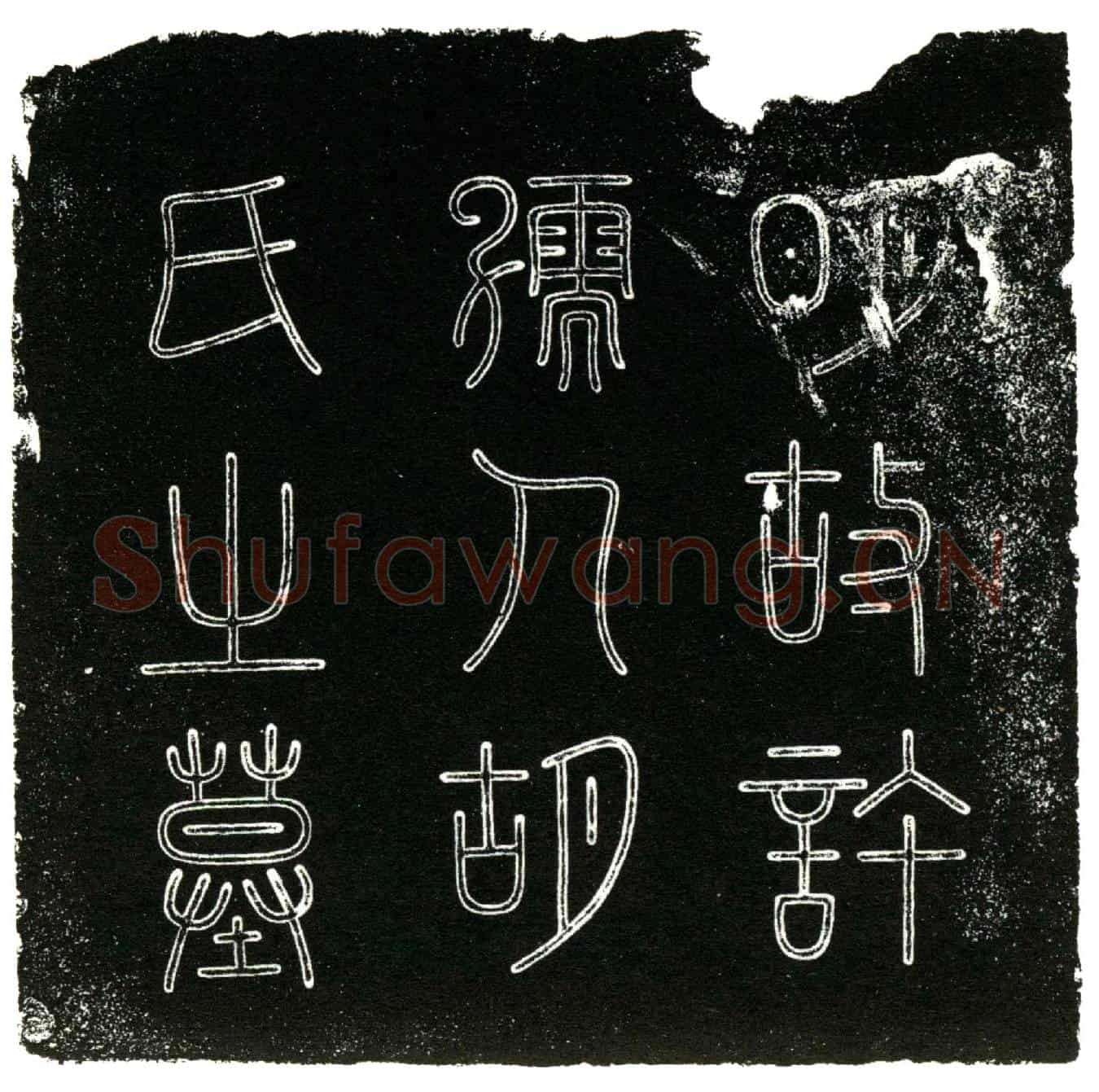 明胡氏墓誌(明故许孺人胡氏墓誌铭╱          赐进士奉直大夫礼部员外郎成都玉林许勉仁撰文╱          □（蜀）□（府）纪善奉议大夫金堂杜澜书并篆╱)