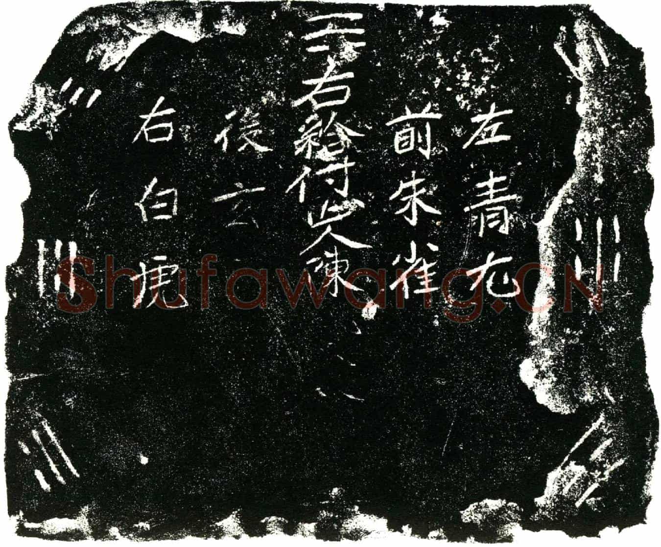 明陈氏大买地券