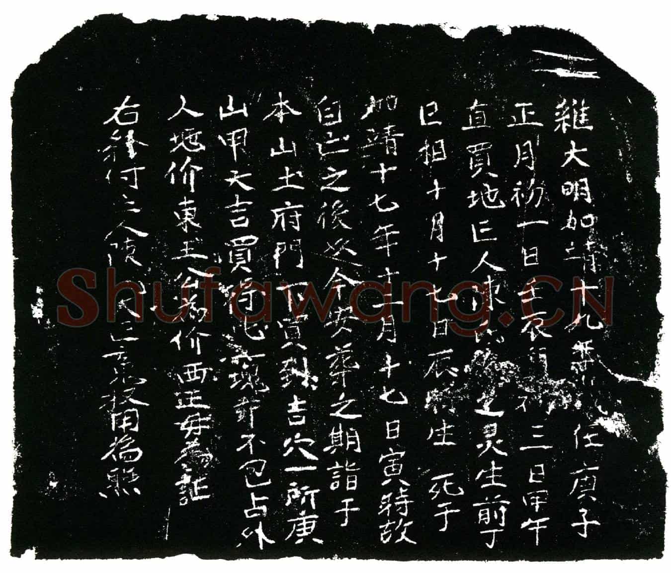 明陈氏大买地券