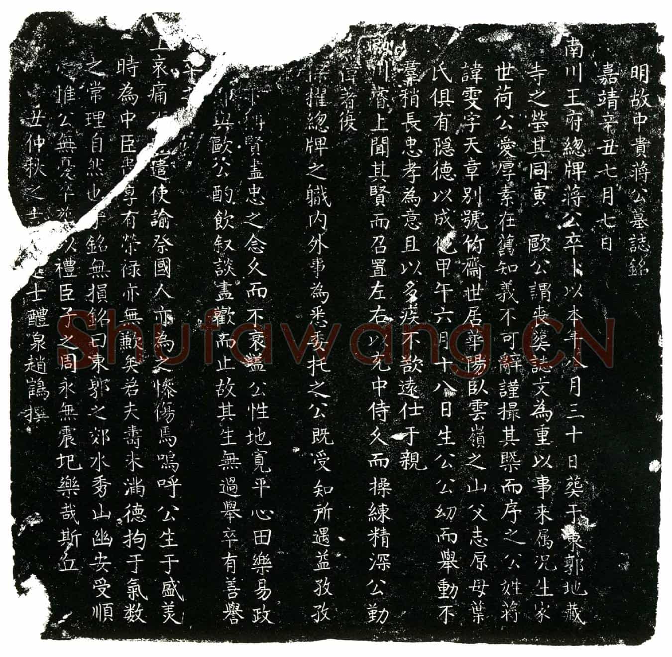 明蒋雯，字天章，别号竹斋墓誌(明故中贵蒋公墓誌铭╱)