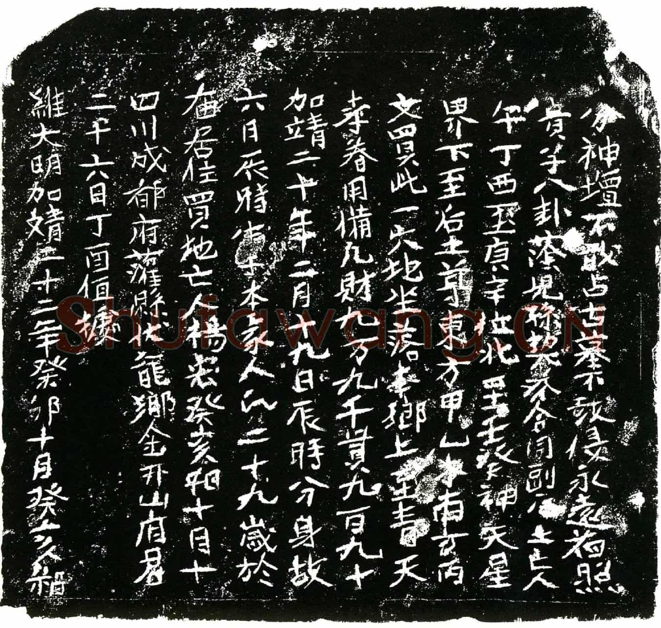 明杨宏买地券