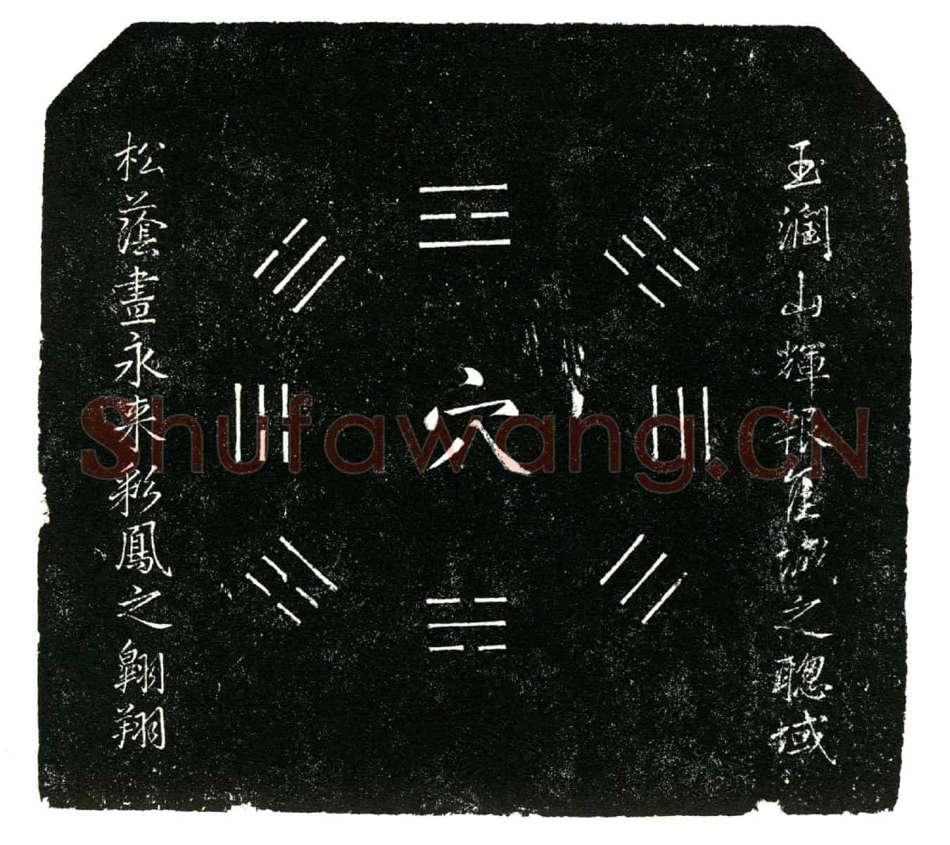 明陶近廉买地券