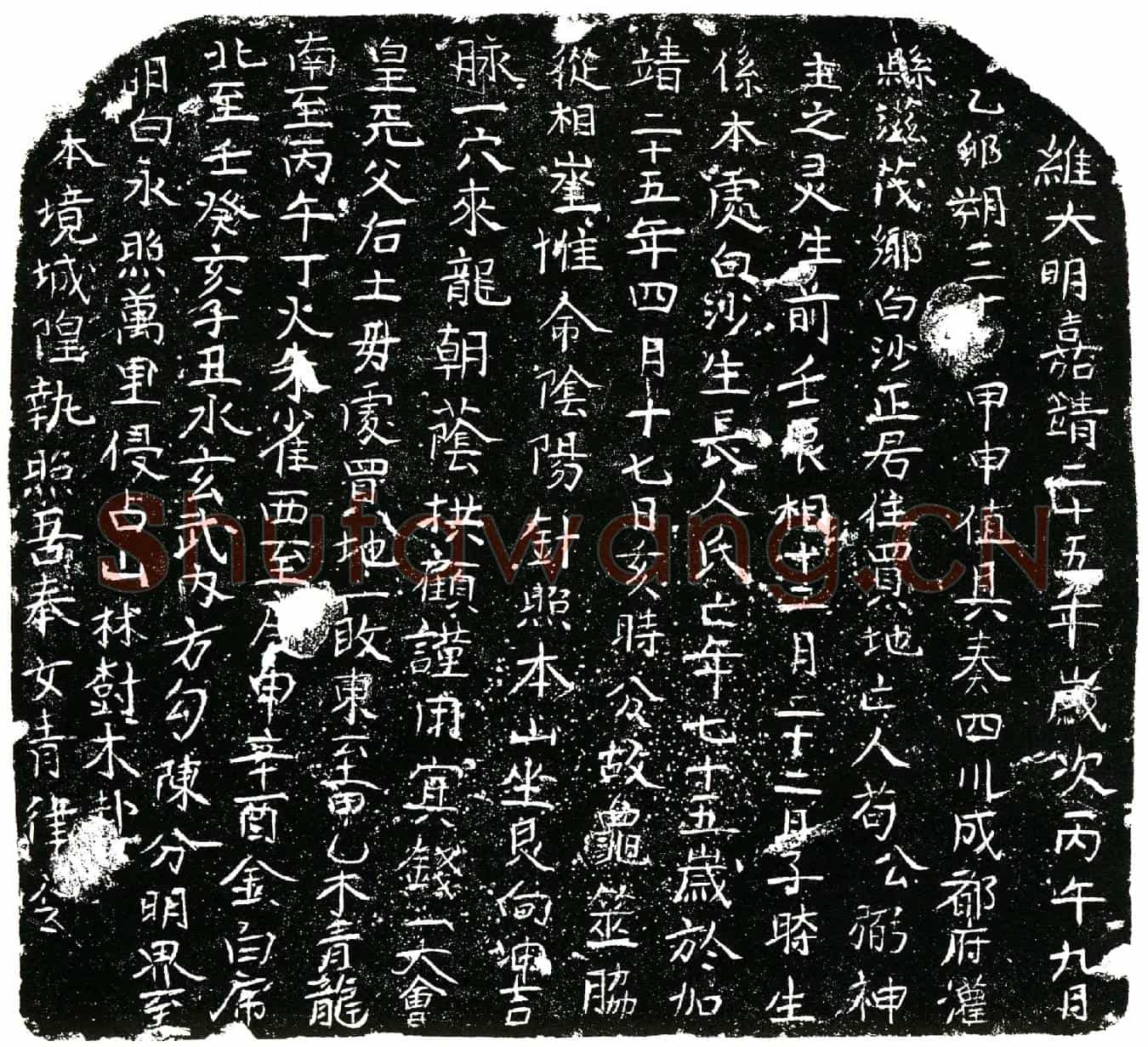 明苟弼买地券