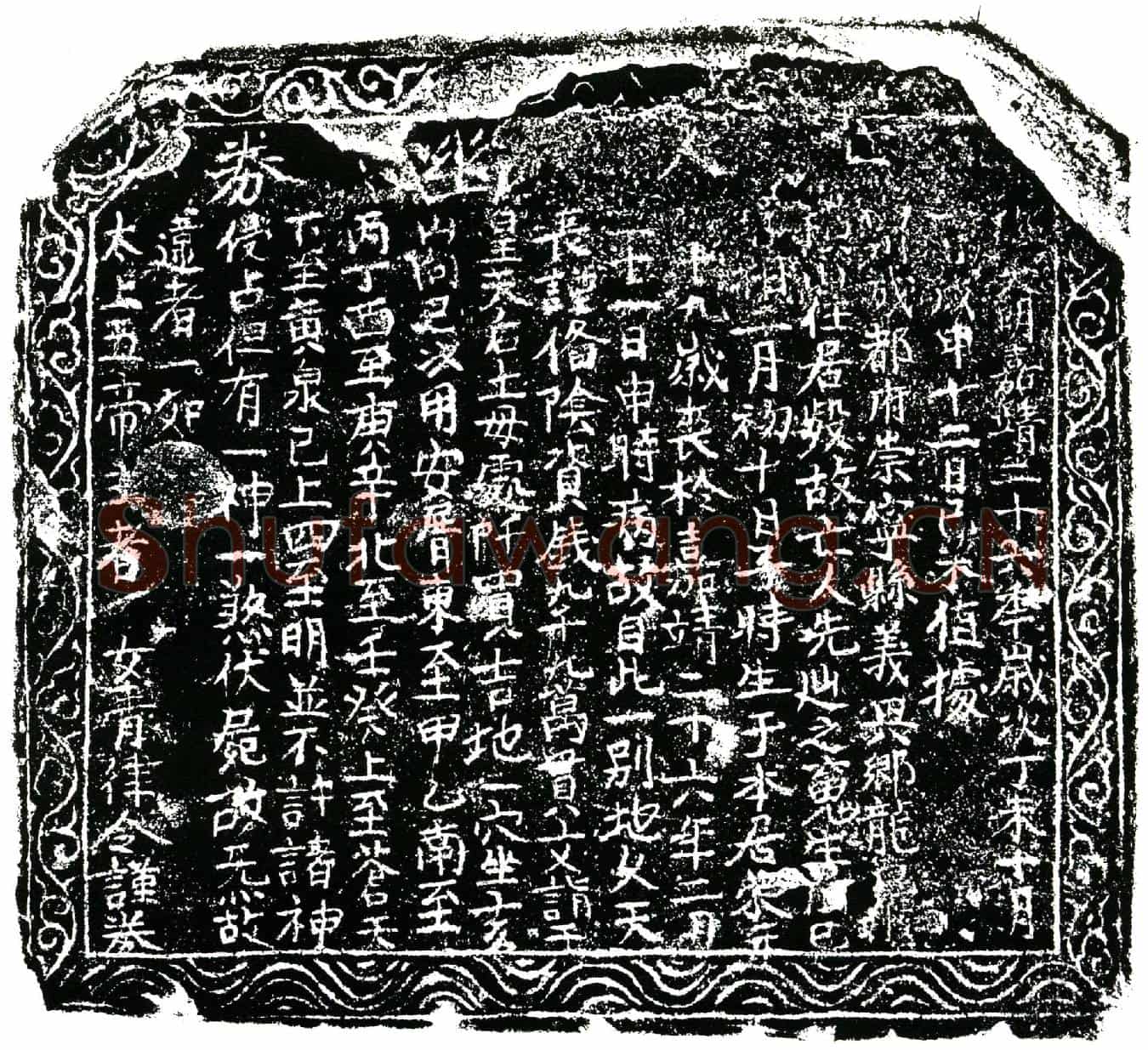 明先辿买地券
