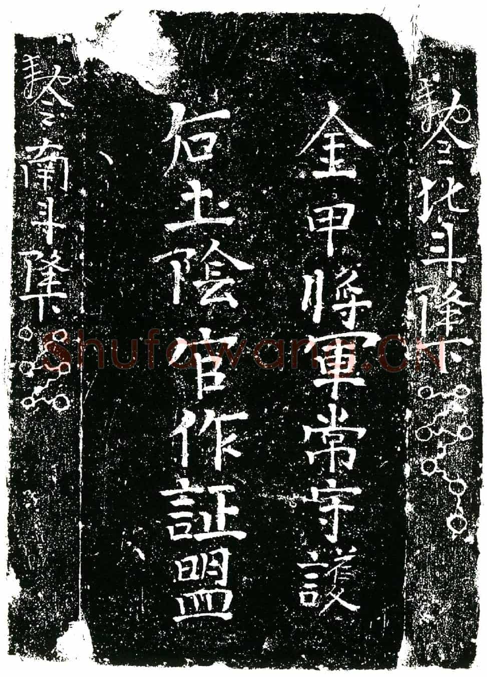 明何氏买地券