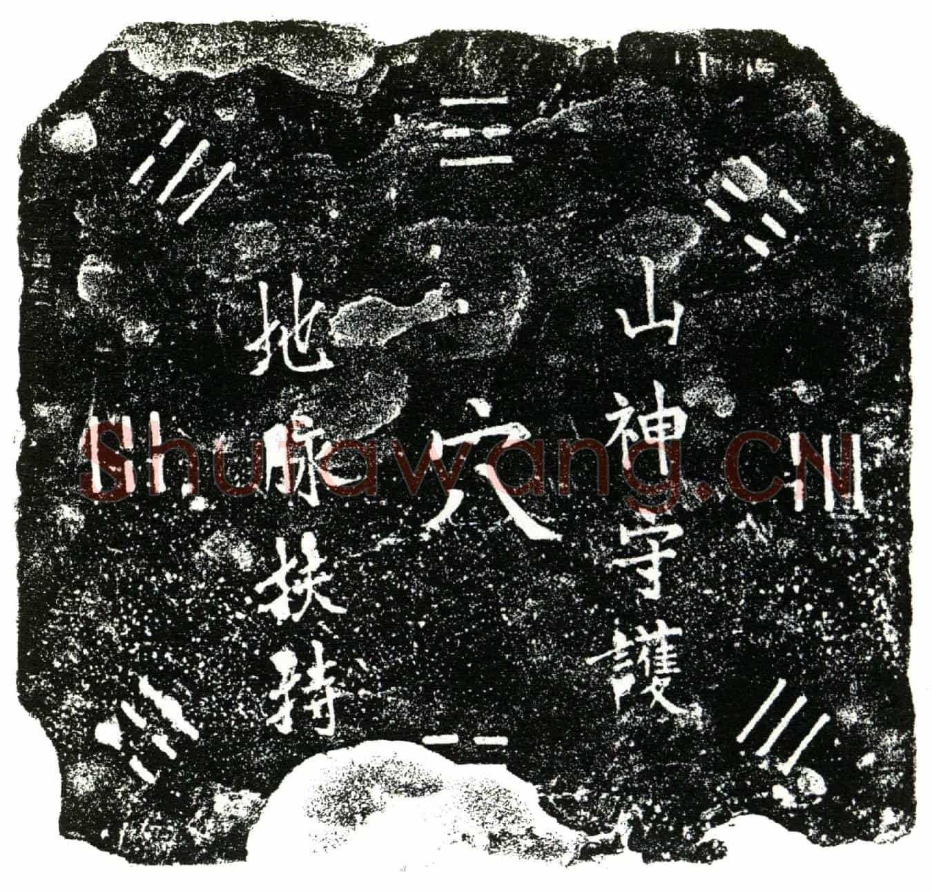 明江兰买地券