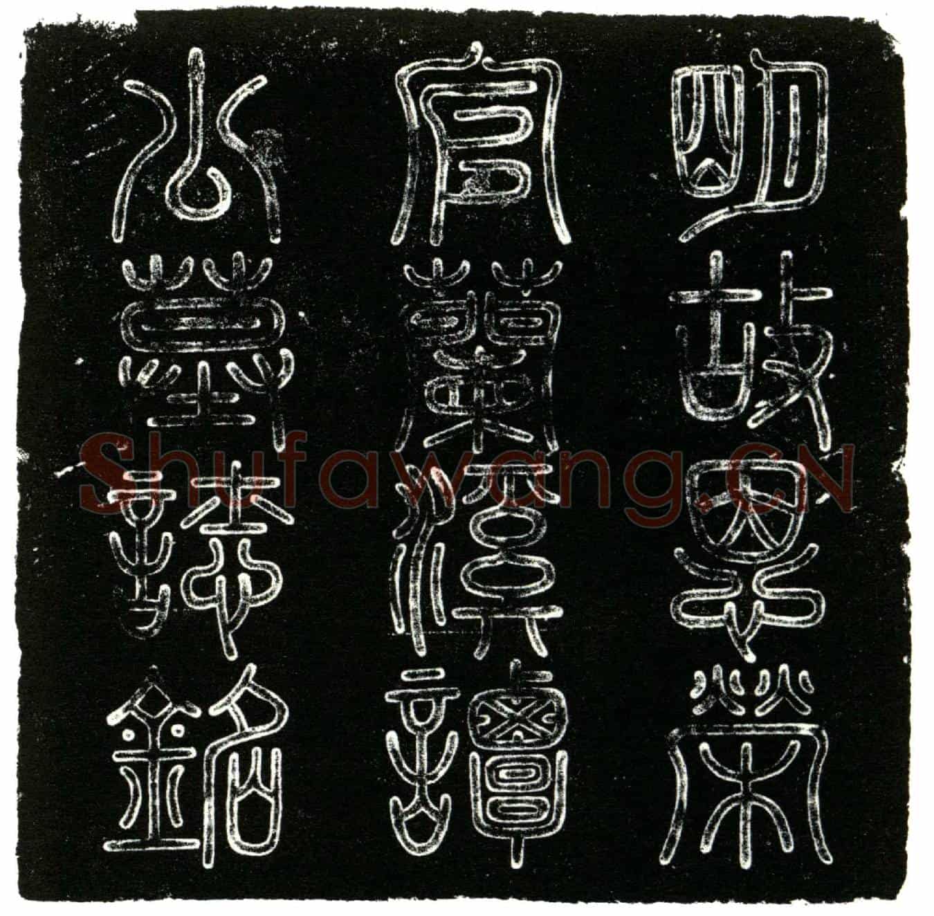 明谭仁，字尚德，号兰溪。墓誌(□故恩（下缺）          （上缺）郡庠（下缺）□          （上缺）邑庠（下缺）书          （上缺）教督（下缺）篆)