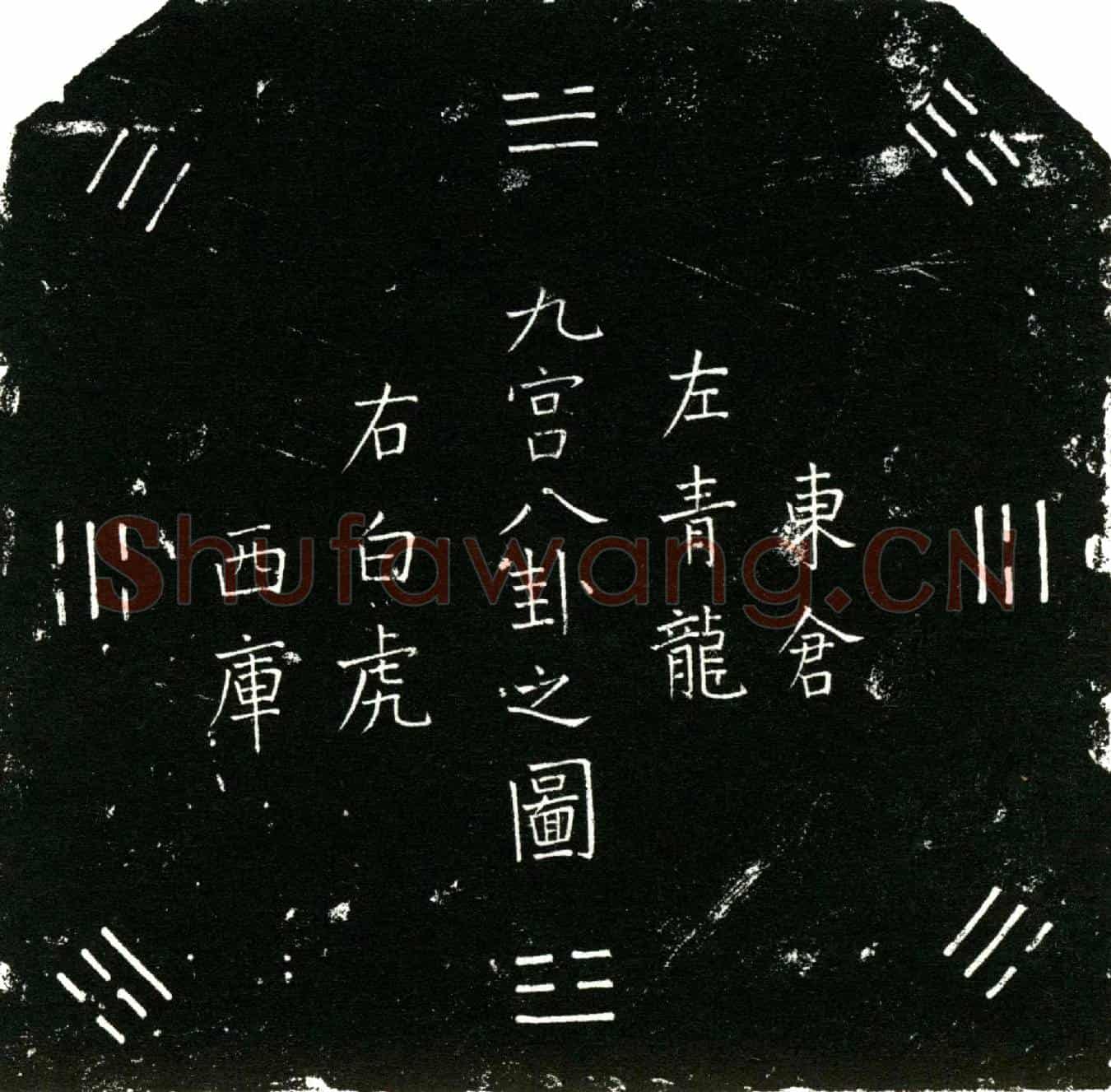 明王氏买地券