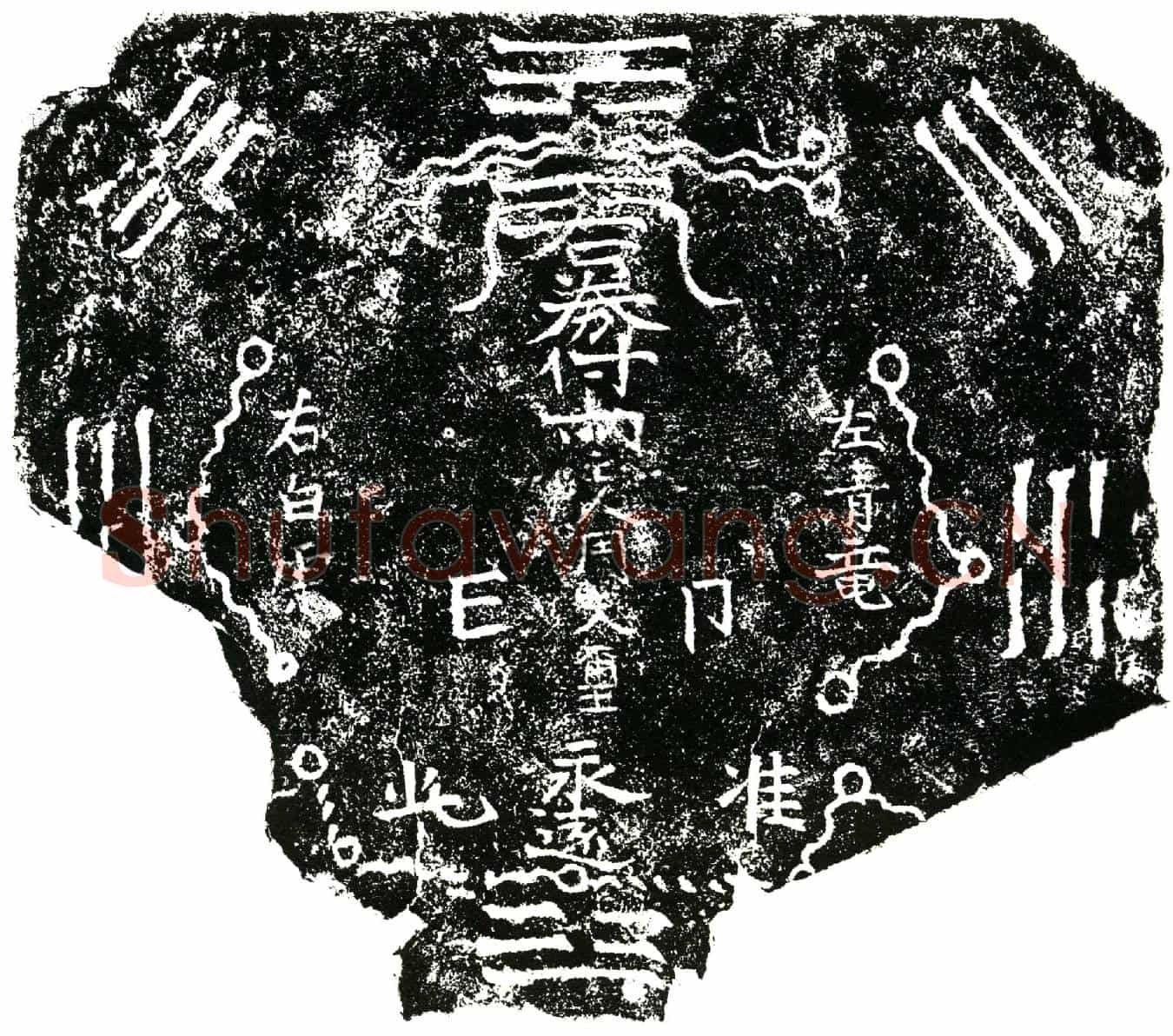 明周添玺买地券