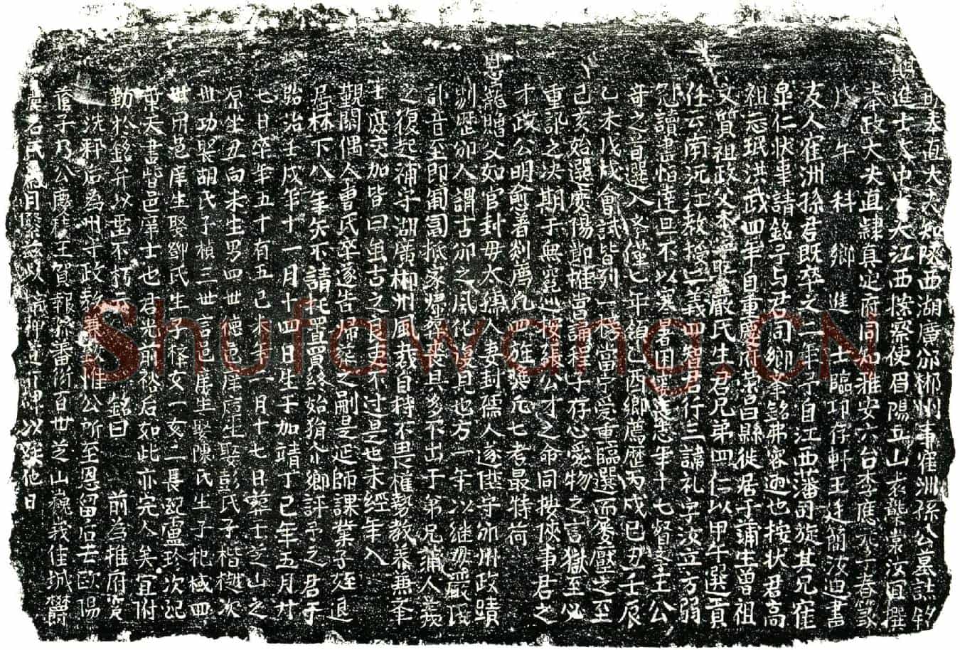 明孙礼，字汝立，号隺（鹤）洲墓誌(明奉直大夫知陕西湖广邠郴州事隺（鹤）洲孙公墓誌铭╱          赐进士太中大夫江西按察使眉阳立山袁袭棠汝宜撰╱          奉政大夫直隶真定府同知雅安六台李应元子春篆╱          戊午科乡进士临邛存轩王廷简汝迪书╱)