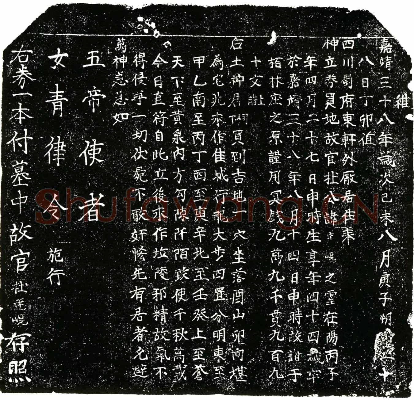 明杜廷岘买地券