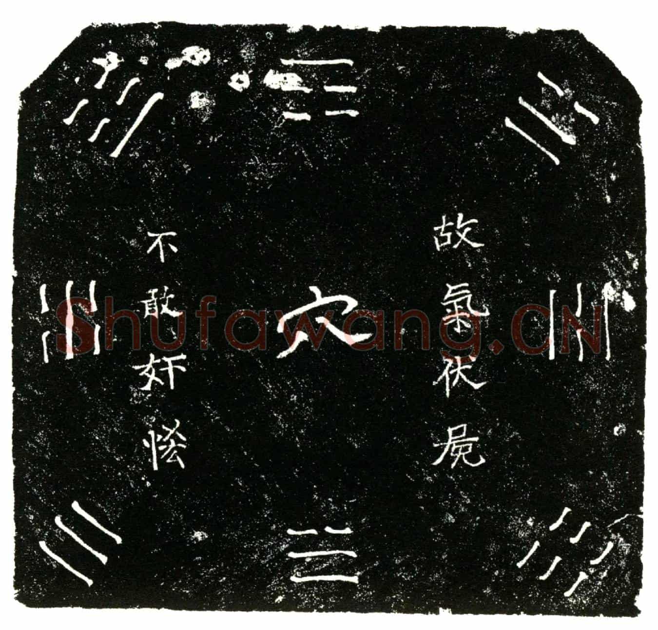 明杜廷岘买地券