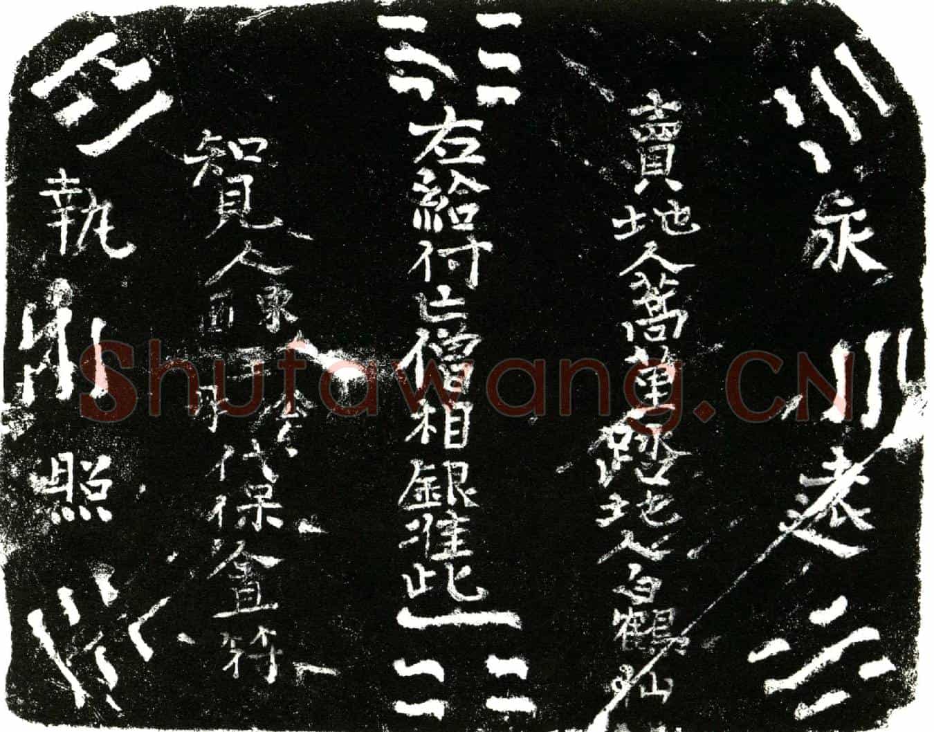 明相银买地券