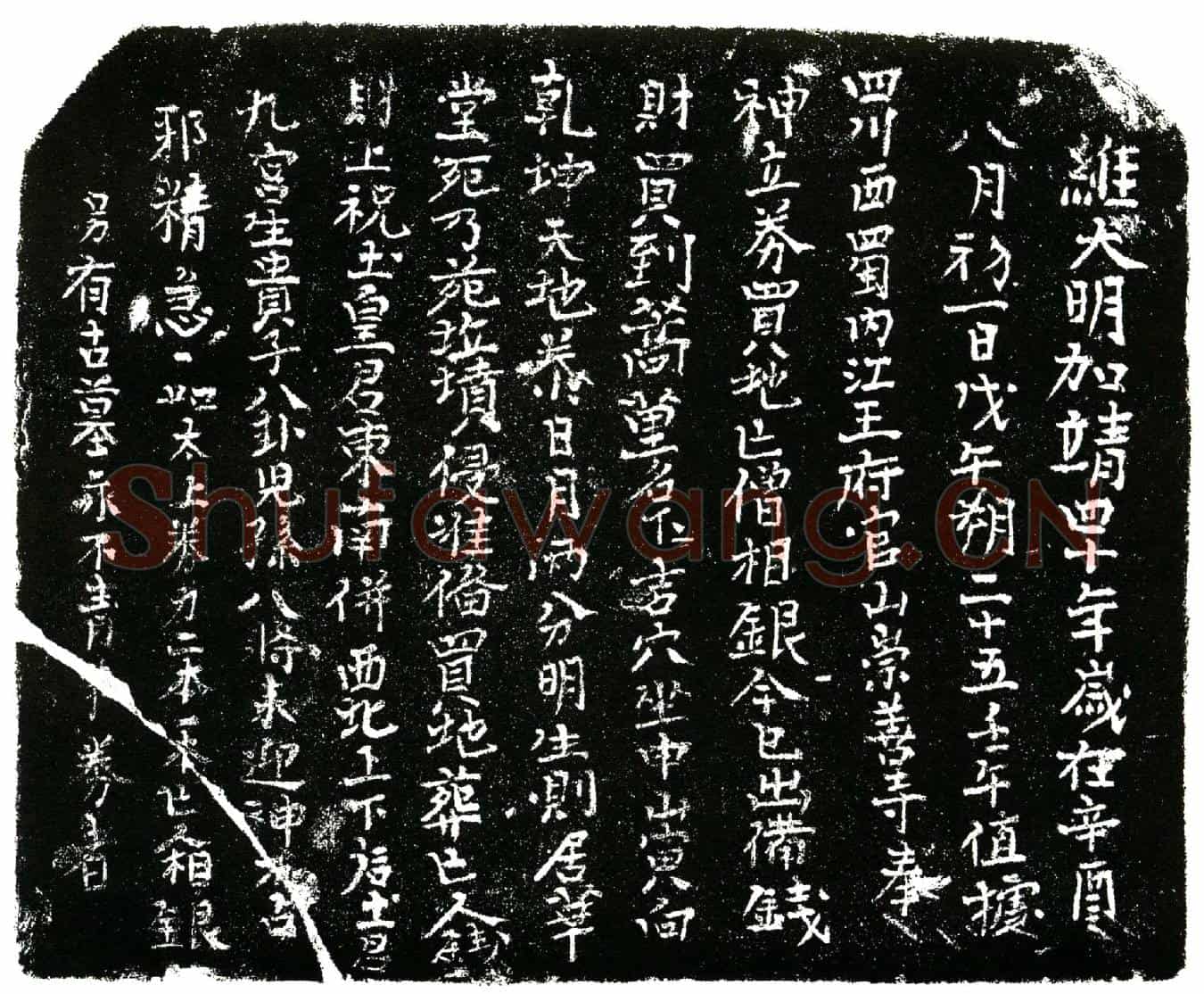 明相银买地券
