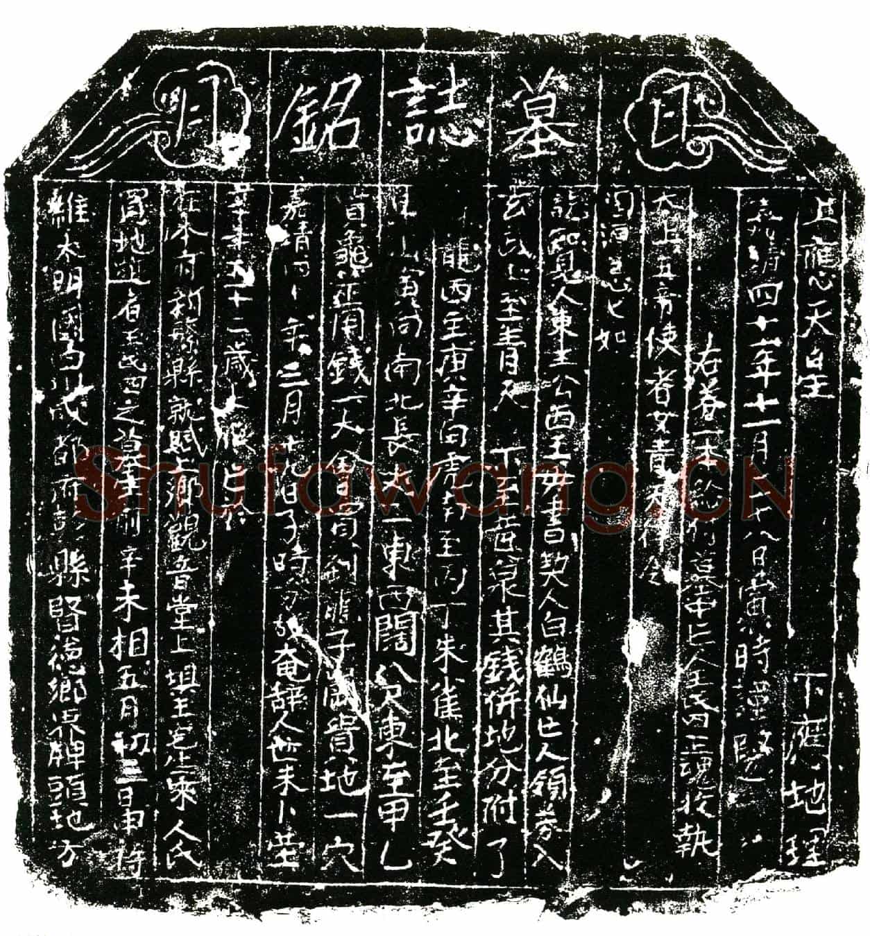明王氏墓誌