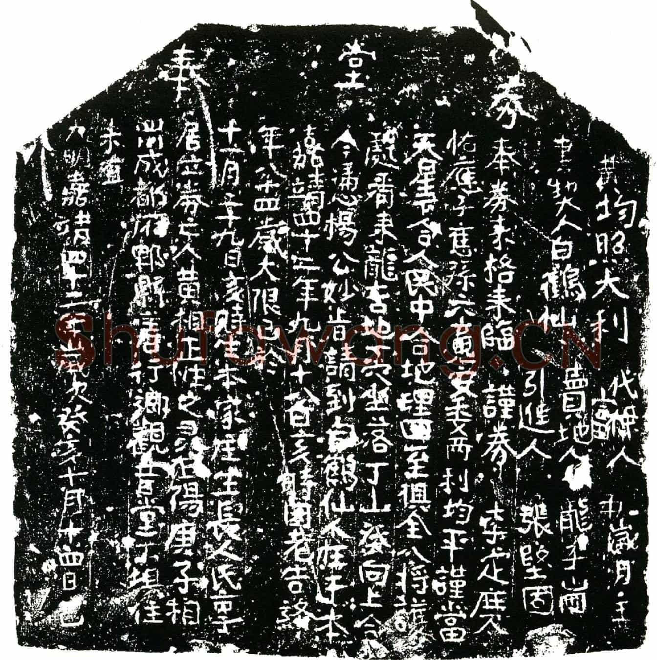 明黄相买地券