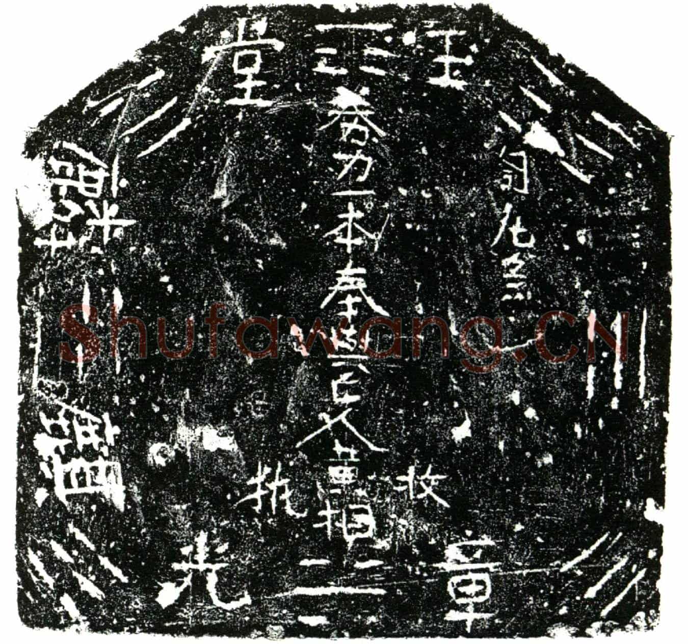 明黄相买地券