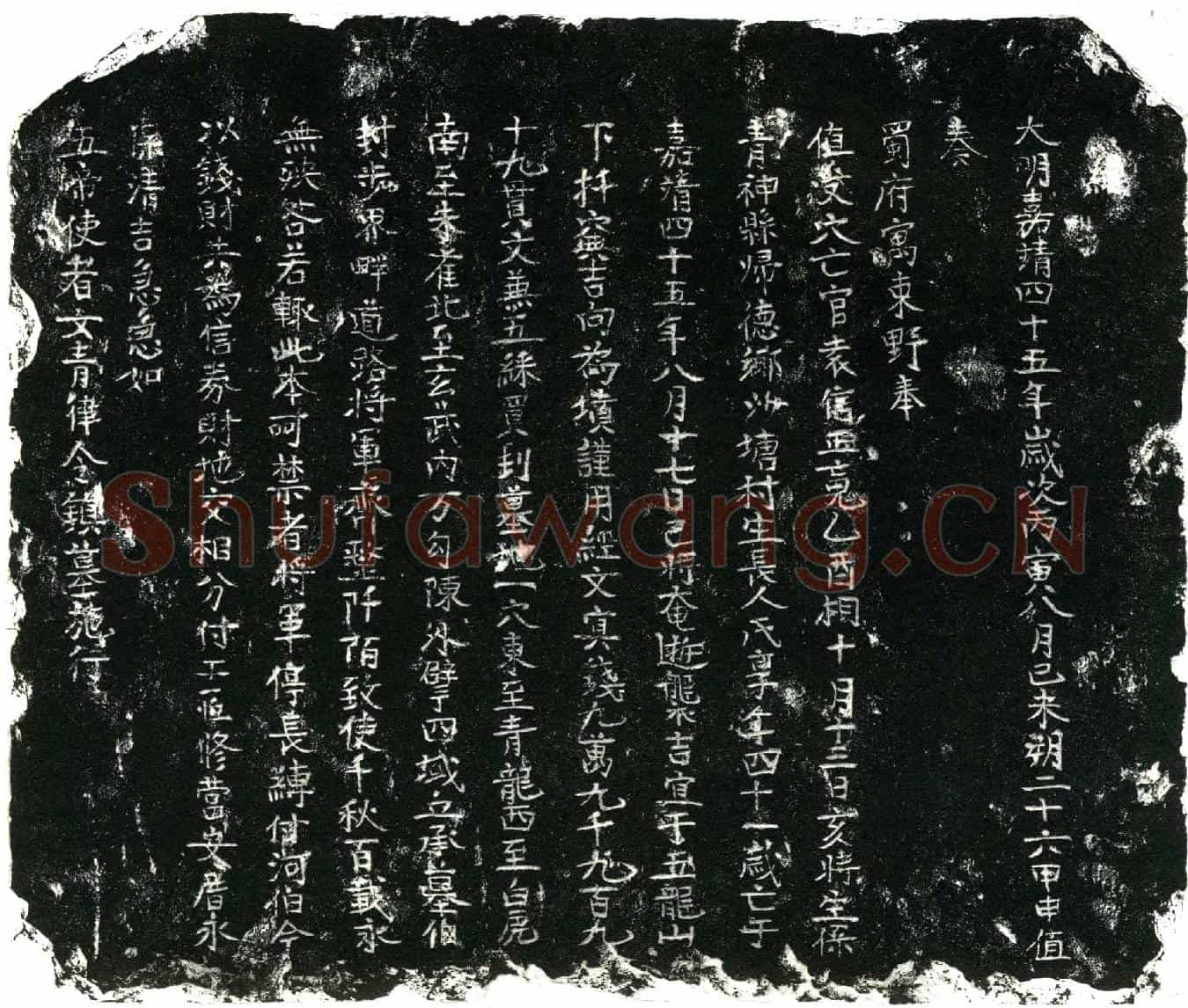 明袁信买地券